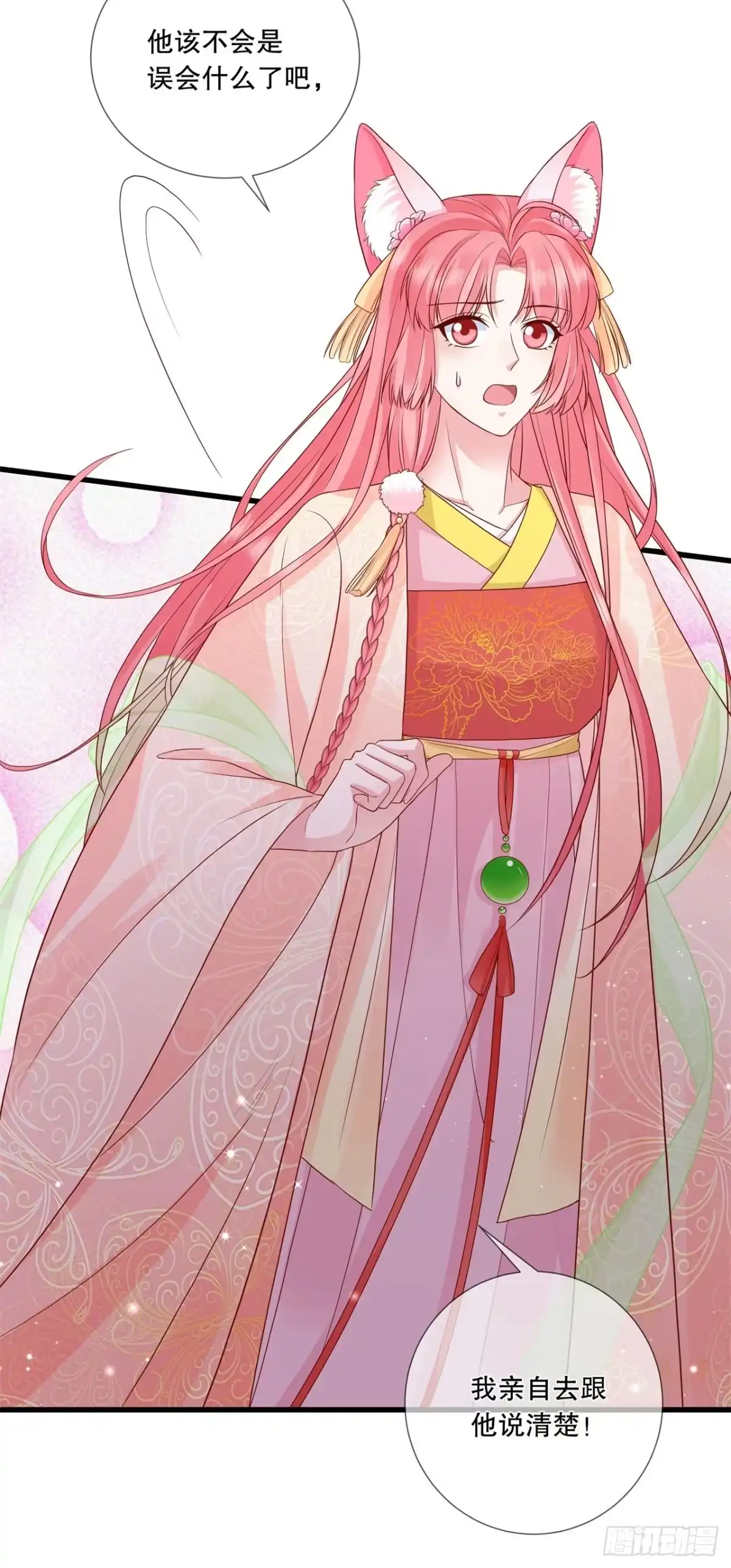 《狐妃，别惹火2》第二十一话-这是秀恩爱？ 第24页