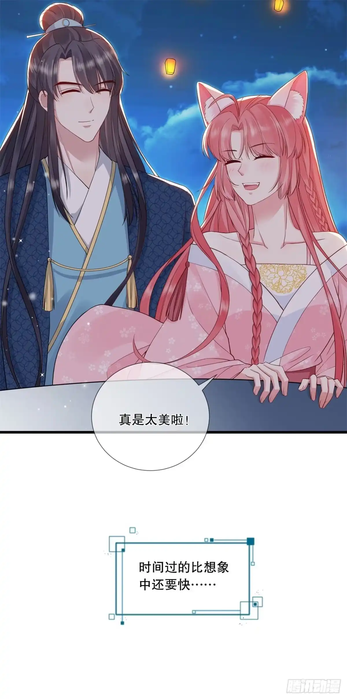 《狐妃，别惹火2》第二十一话-这是秀恩爱？ 第17页