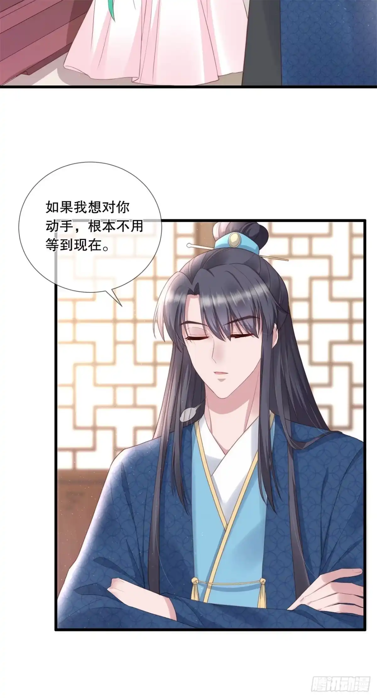 《狐妃，别惹火2》第二十一话-这是秀恩爱？ 第9页