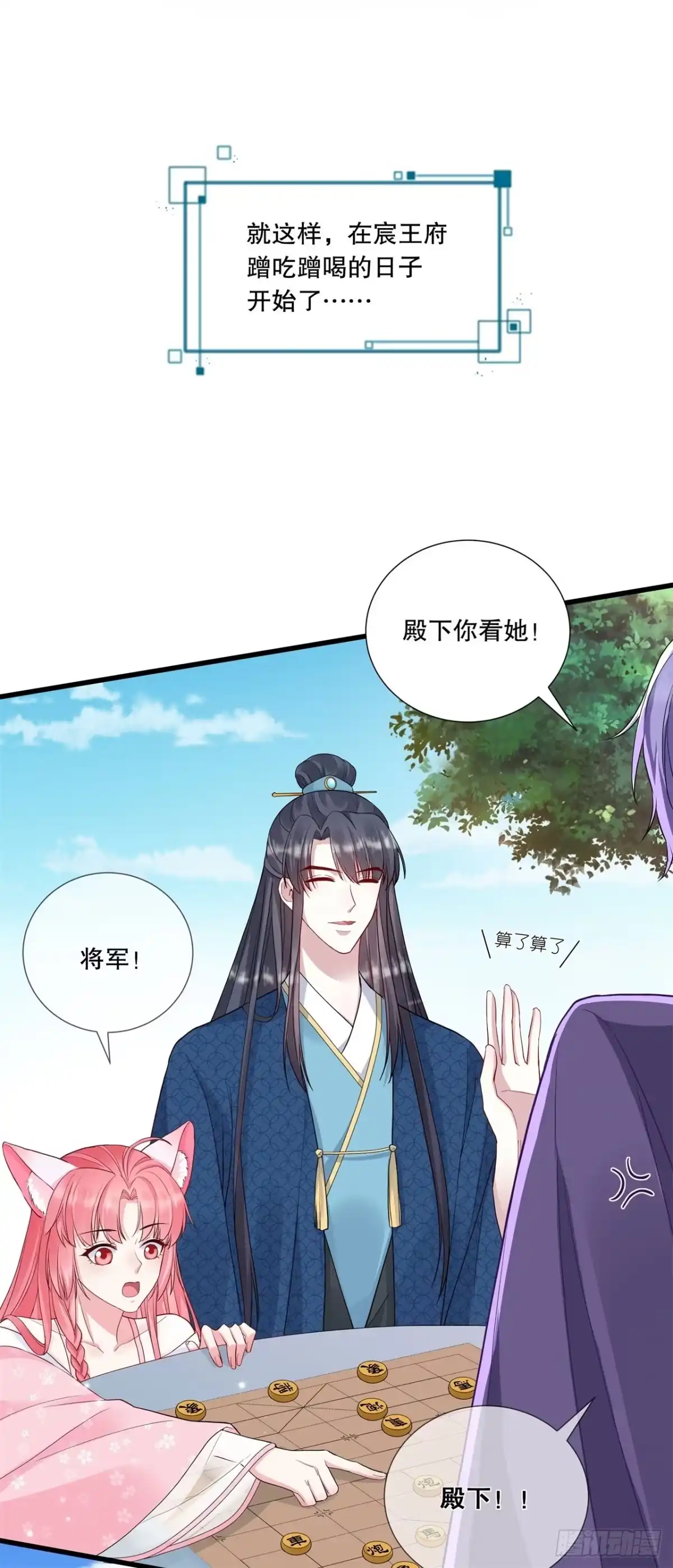 《狐妃，别惹火2》第二十一话-这是秀恩爱？ 第14页