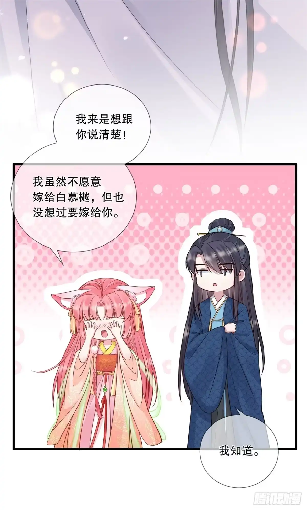《狐妃，别惹火2》第二十一话-这是秀恩爱？ 第27页