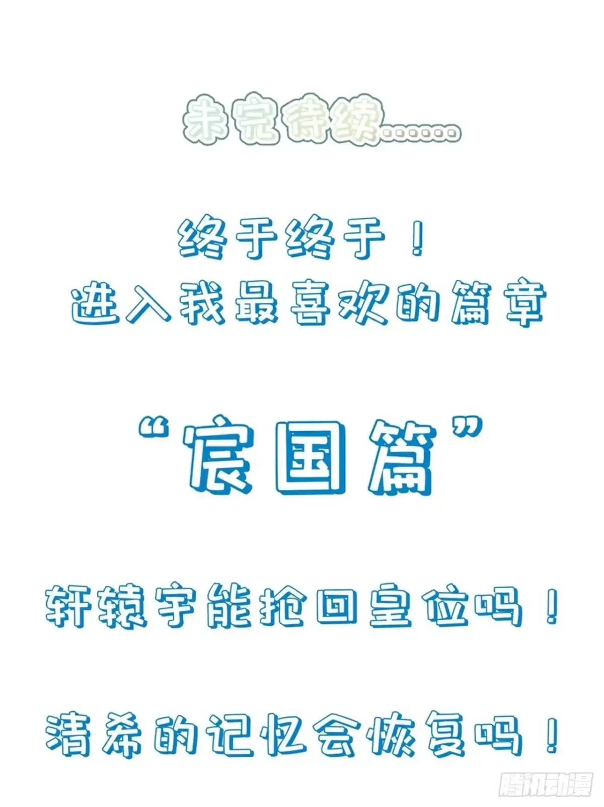 《狐妃，别惹火2》第二十一话-这是秀恩爱？ 第31页