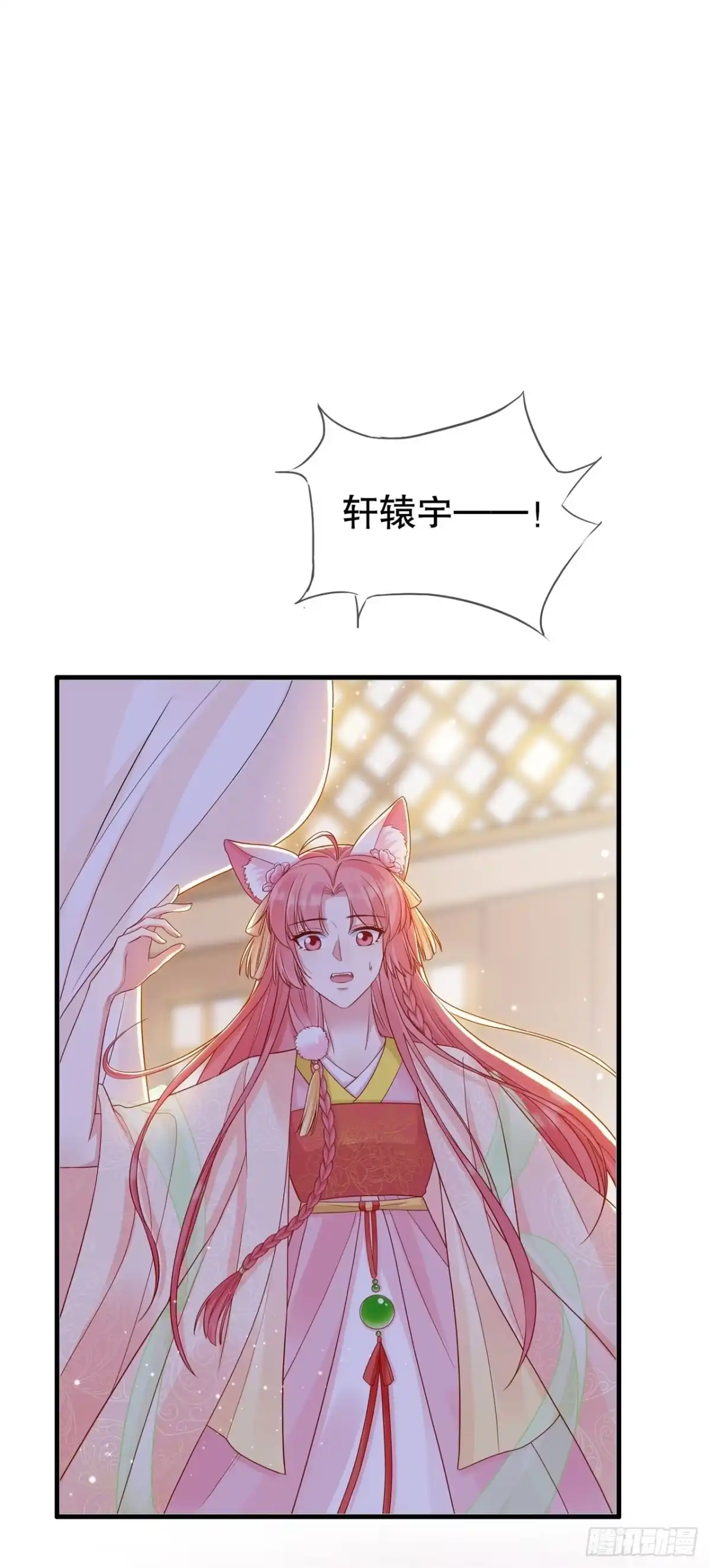 《狐妃，别惹火2》第二十一话-这是秀恩爱？ 第25页