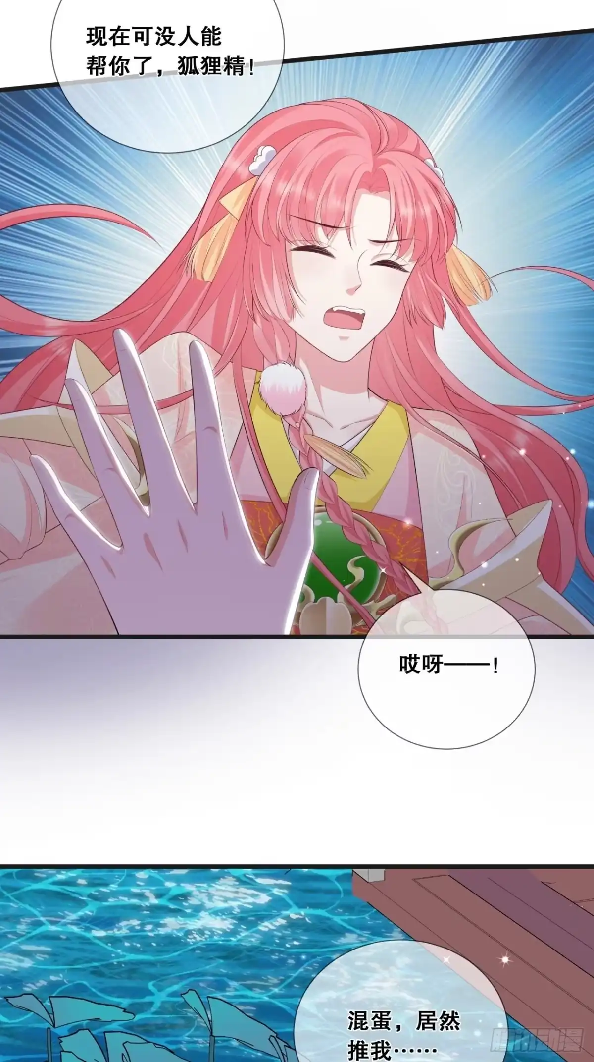 《狐妃，别惹火2》第二十二话-宫宴 第33页