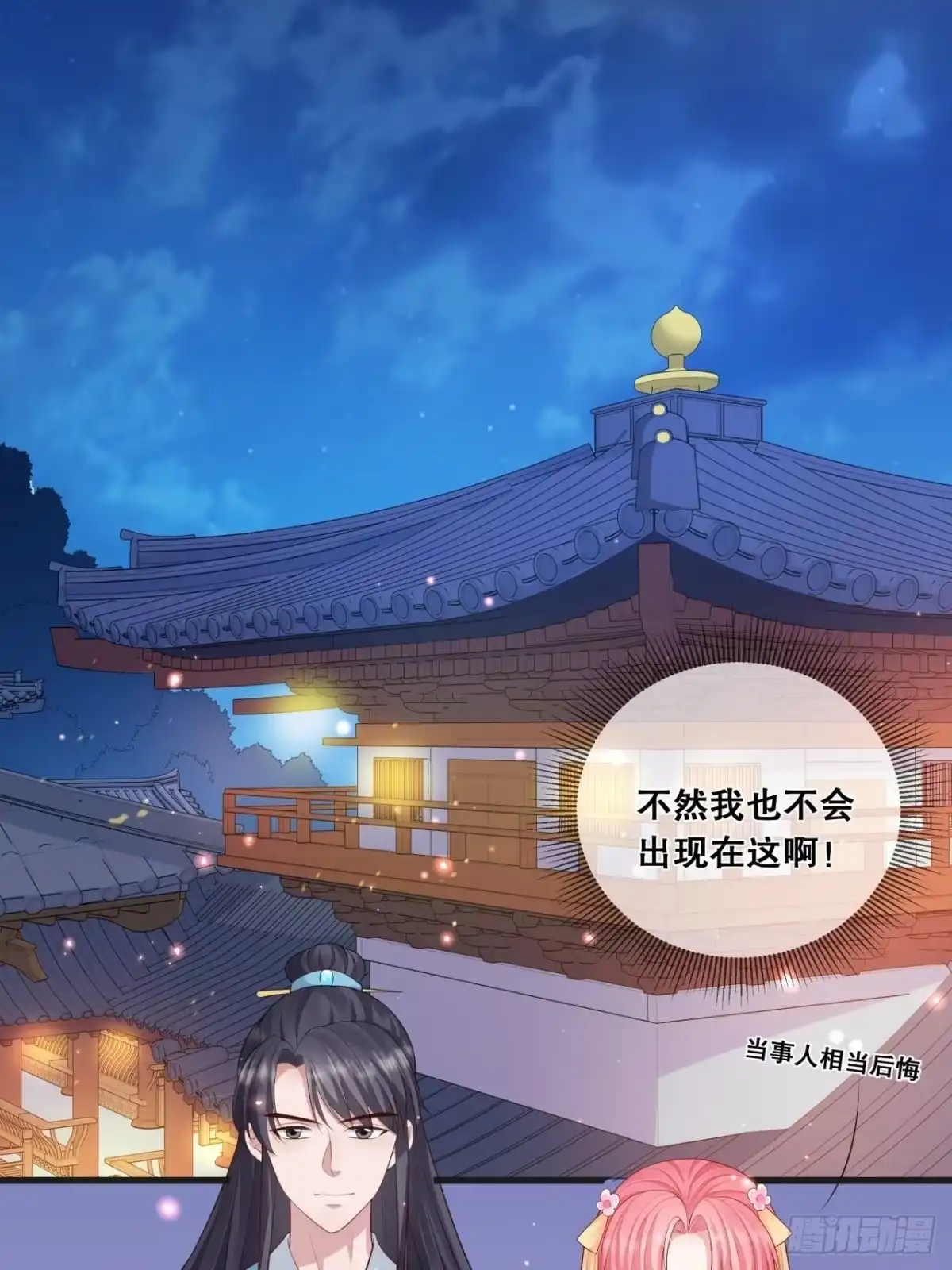 《狐妃，别惹火2》第二十二话-宫宴 第9页