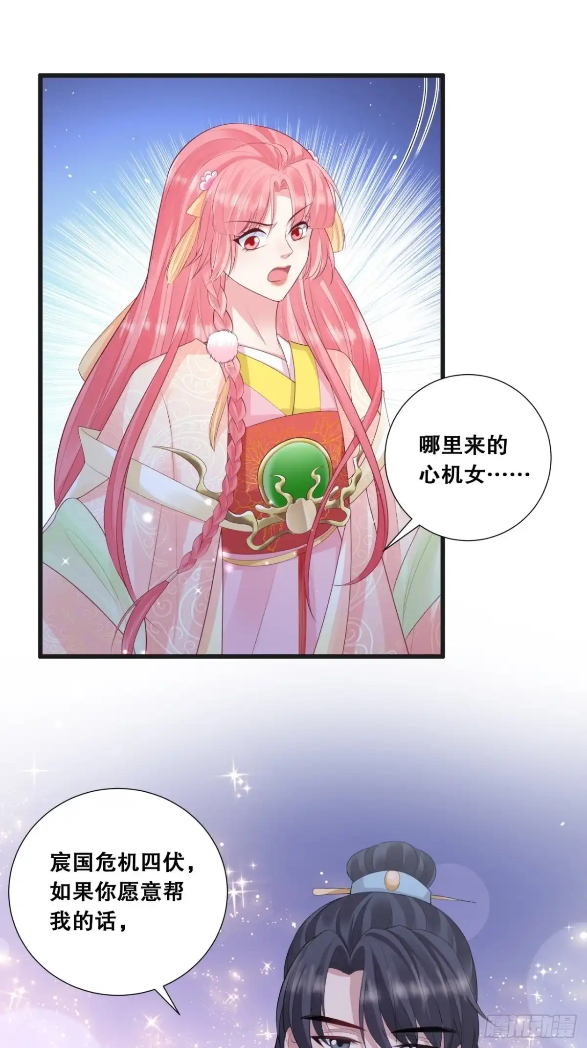 《狐妃，别惹火2》第二十二话-宫宴 第27页