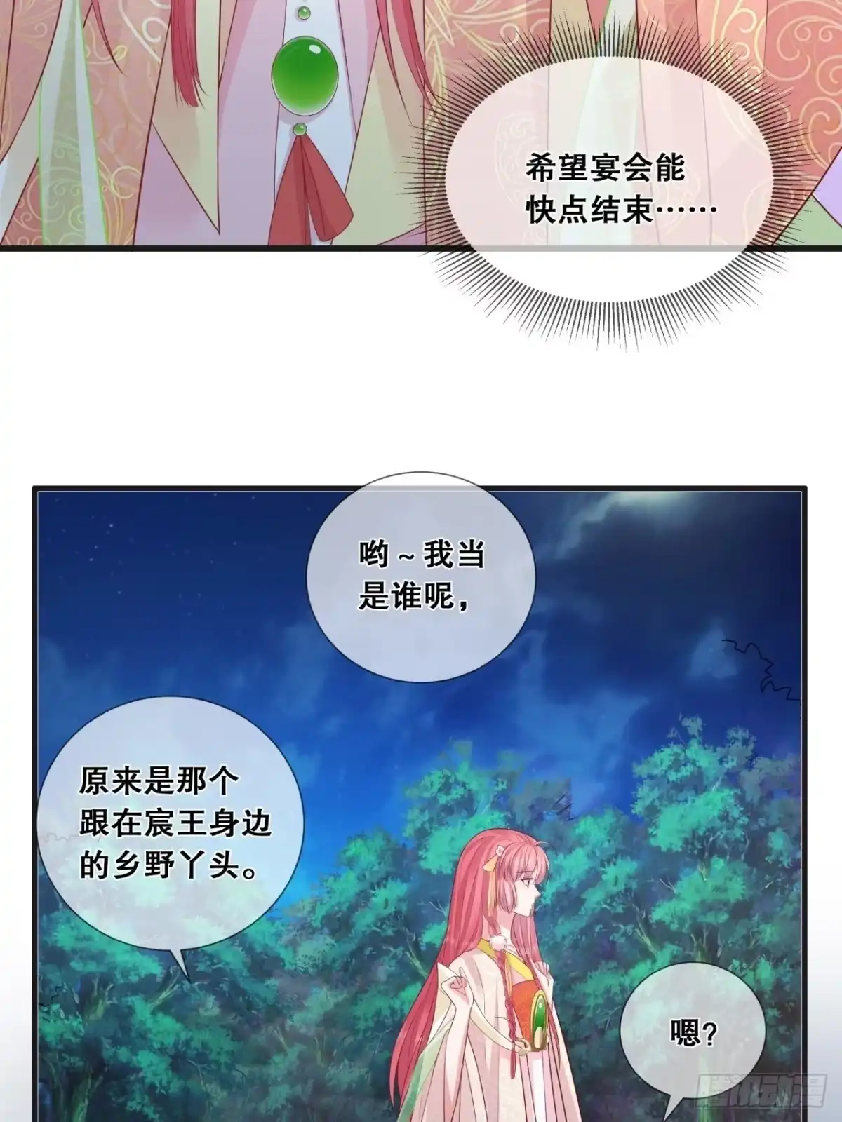 《狐妃，别惹火2》第二十二话-宫宴 第24页