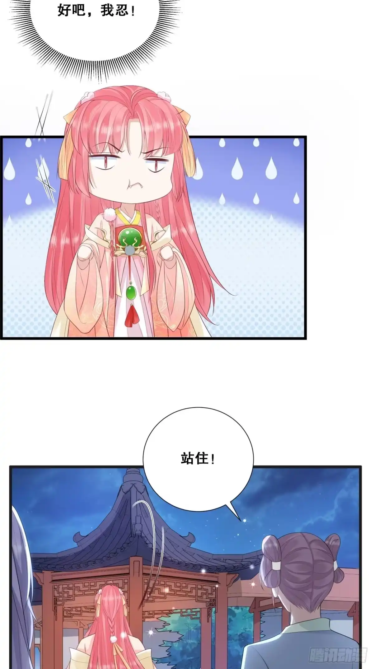 《狐妃，别惹火2》第二十二话-宫宴 第29页