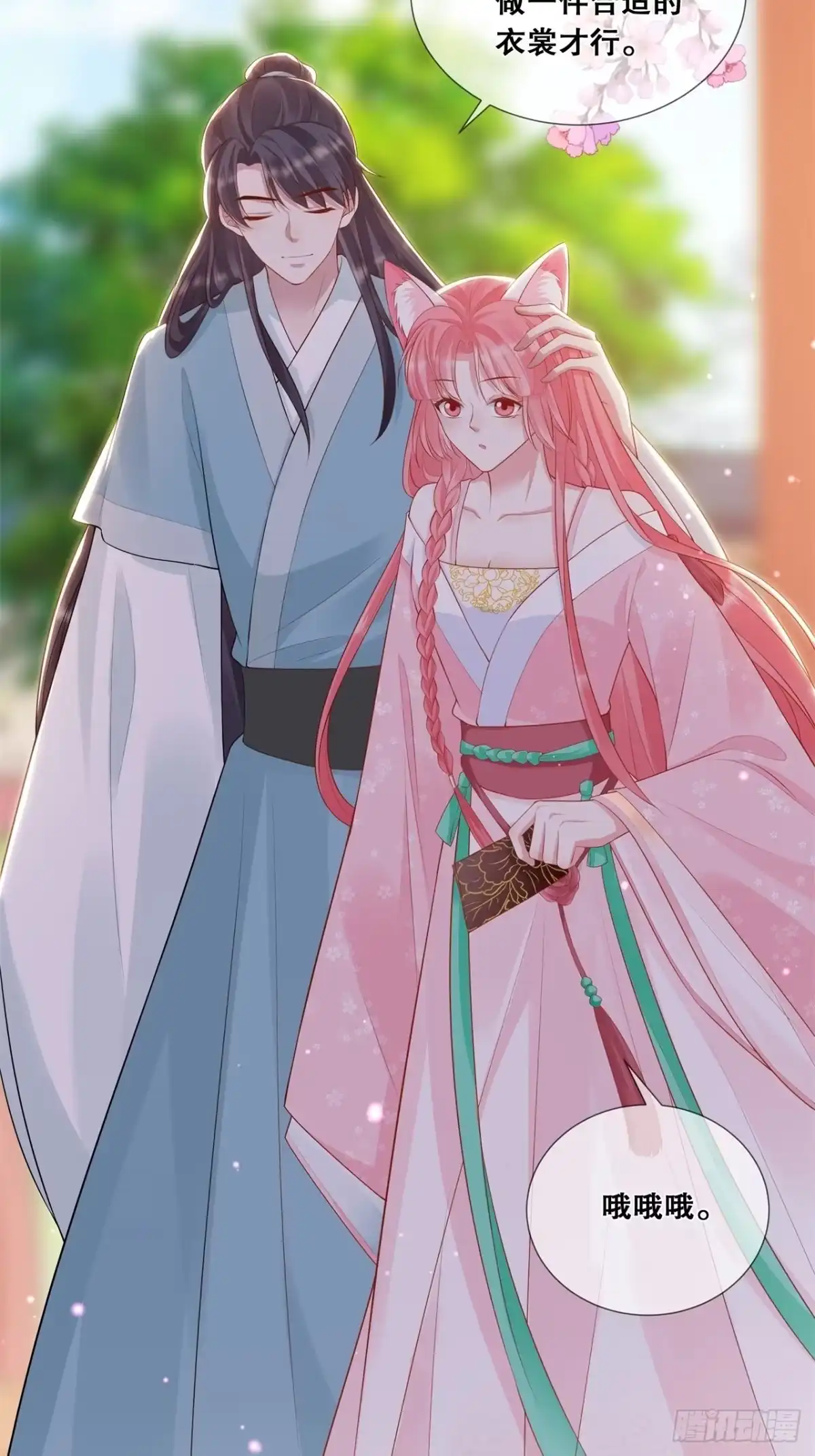 《狐妃，别惹火2》第二十二话-宫宴 第6页