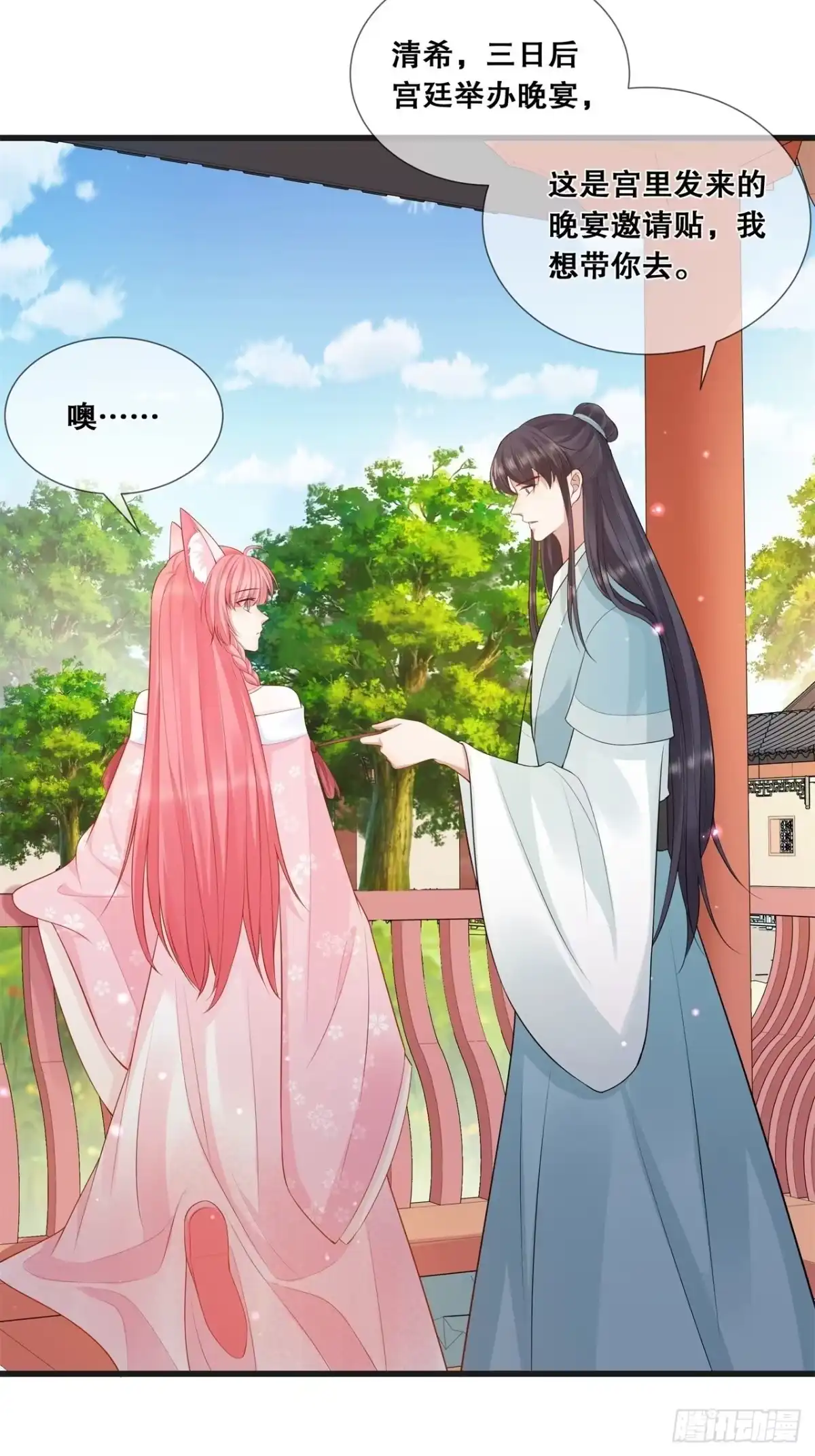《狐妃，别惹火2》第二十二话-宫宴 第4页