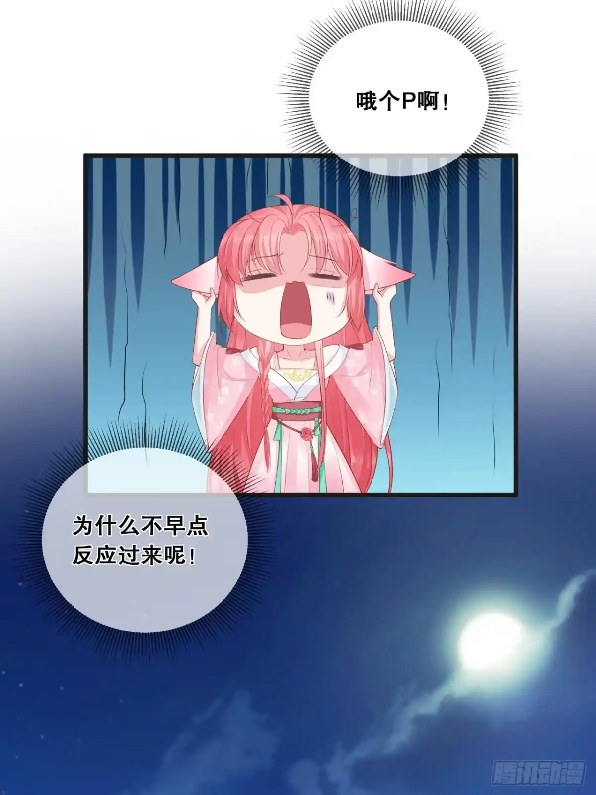 《狐妃，别惹火2》第二十二话-宫宴 第8页