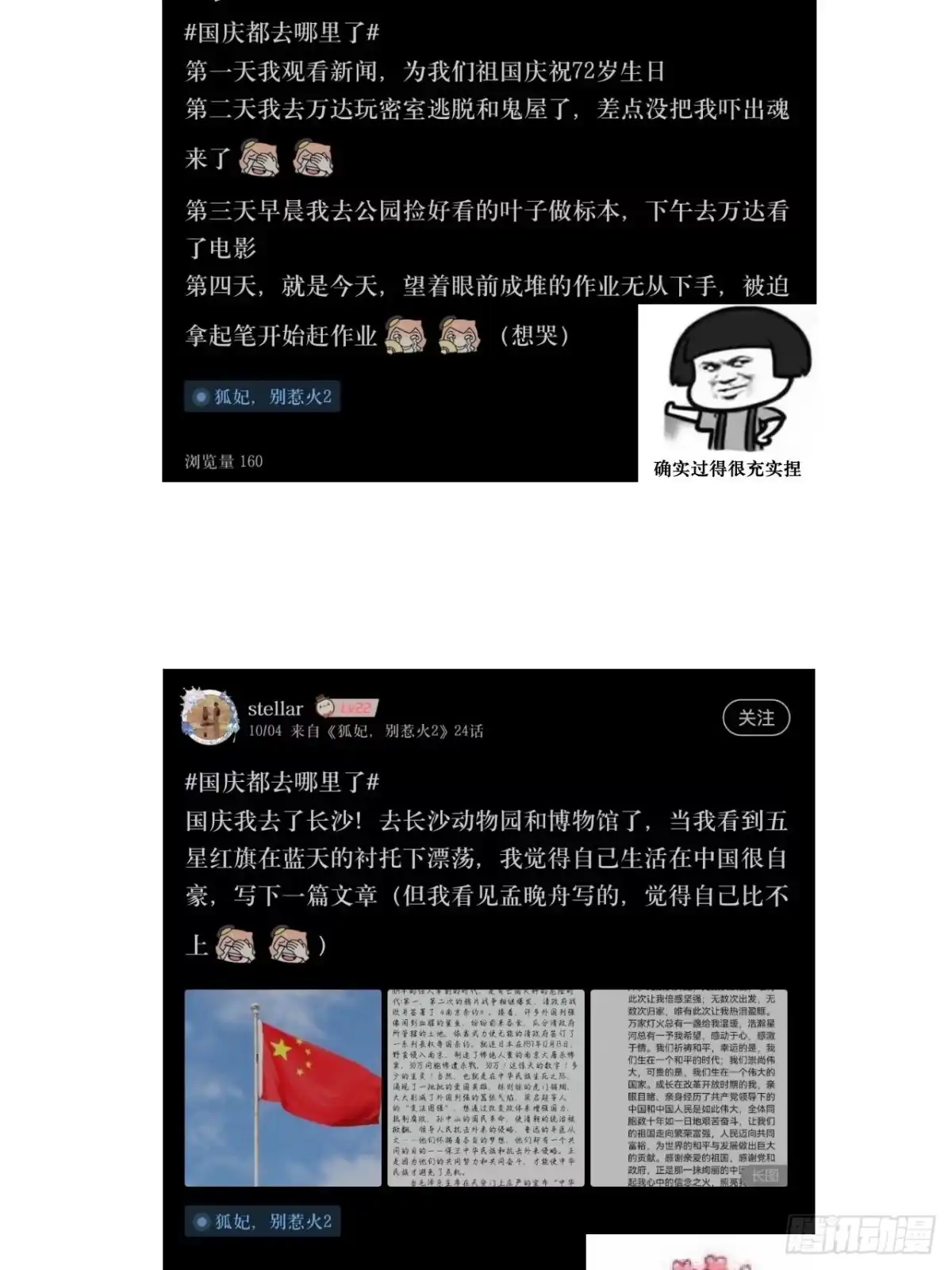 《狐妃，别惹火2》第二十二话-宫宴 第39页