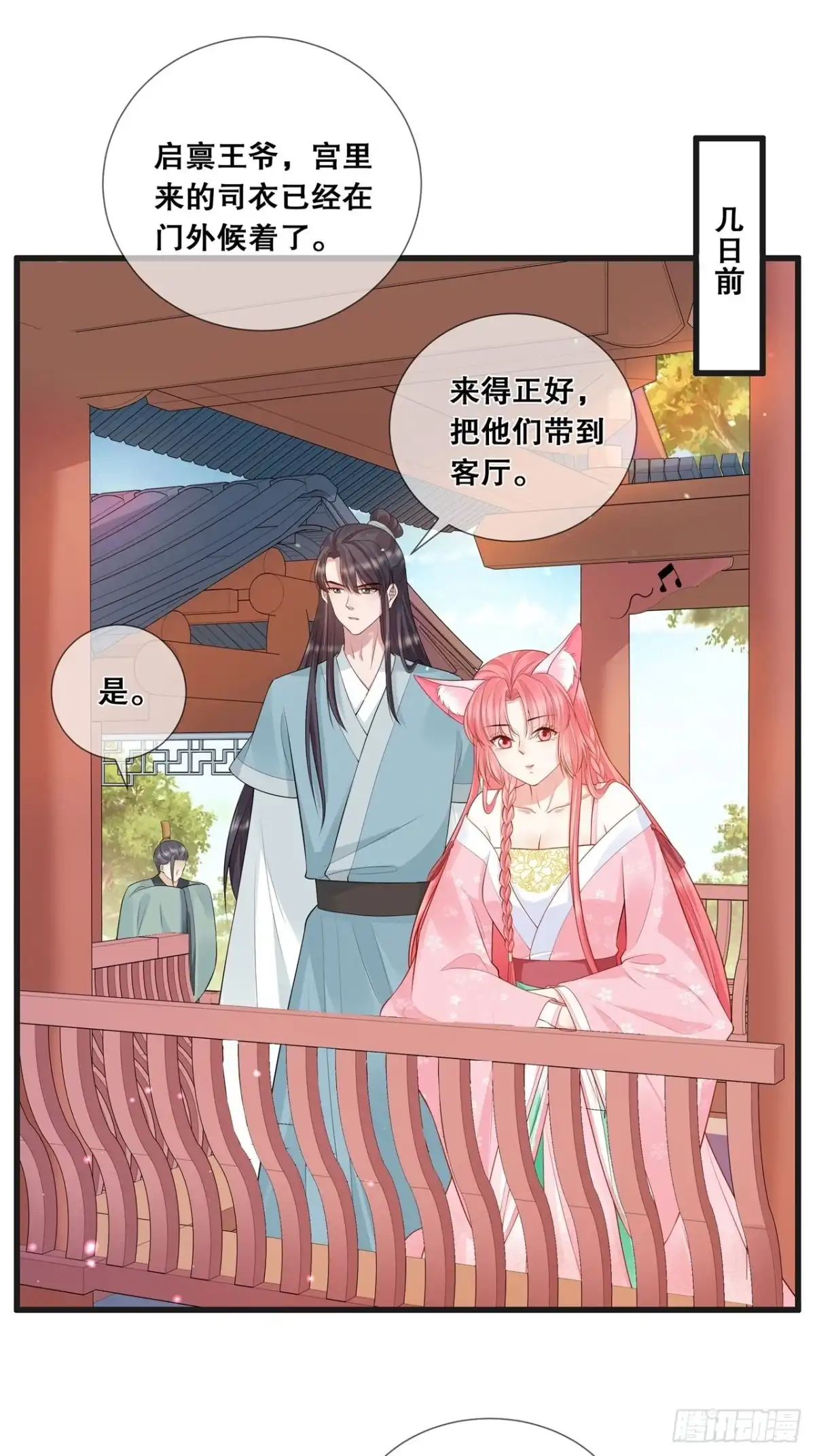《狐妃，别惹火2》第二十二话-宫宴 第3页