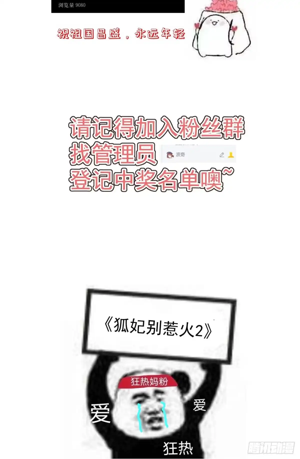 《狐妃，别惹火2》第二十二话-宫宴 第40页