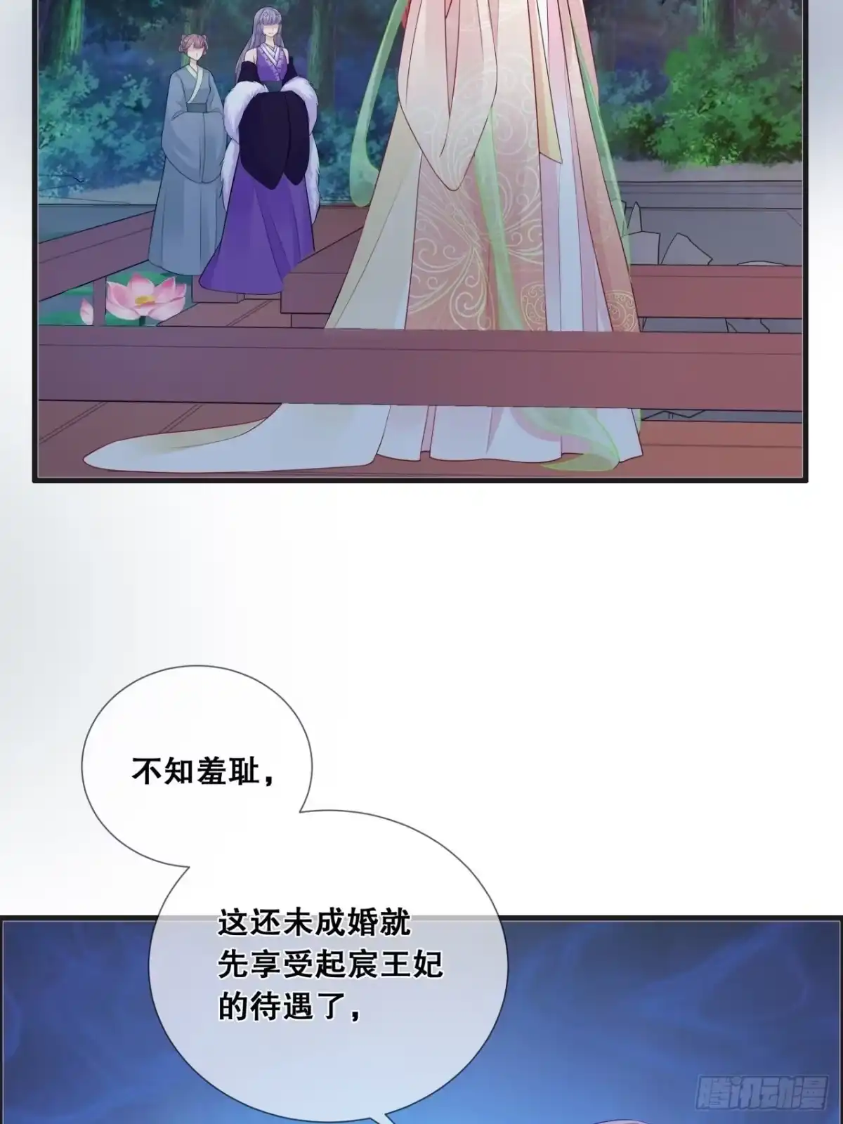 《狐妃，别惹火2》第二十二话-宫宴 第25页