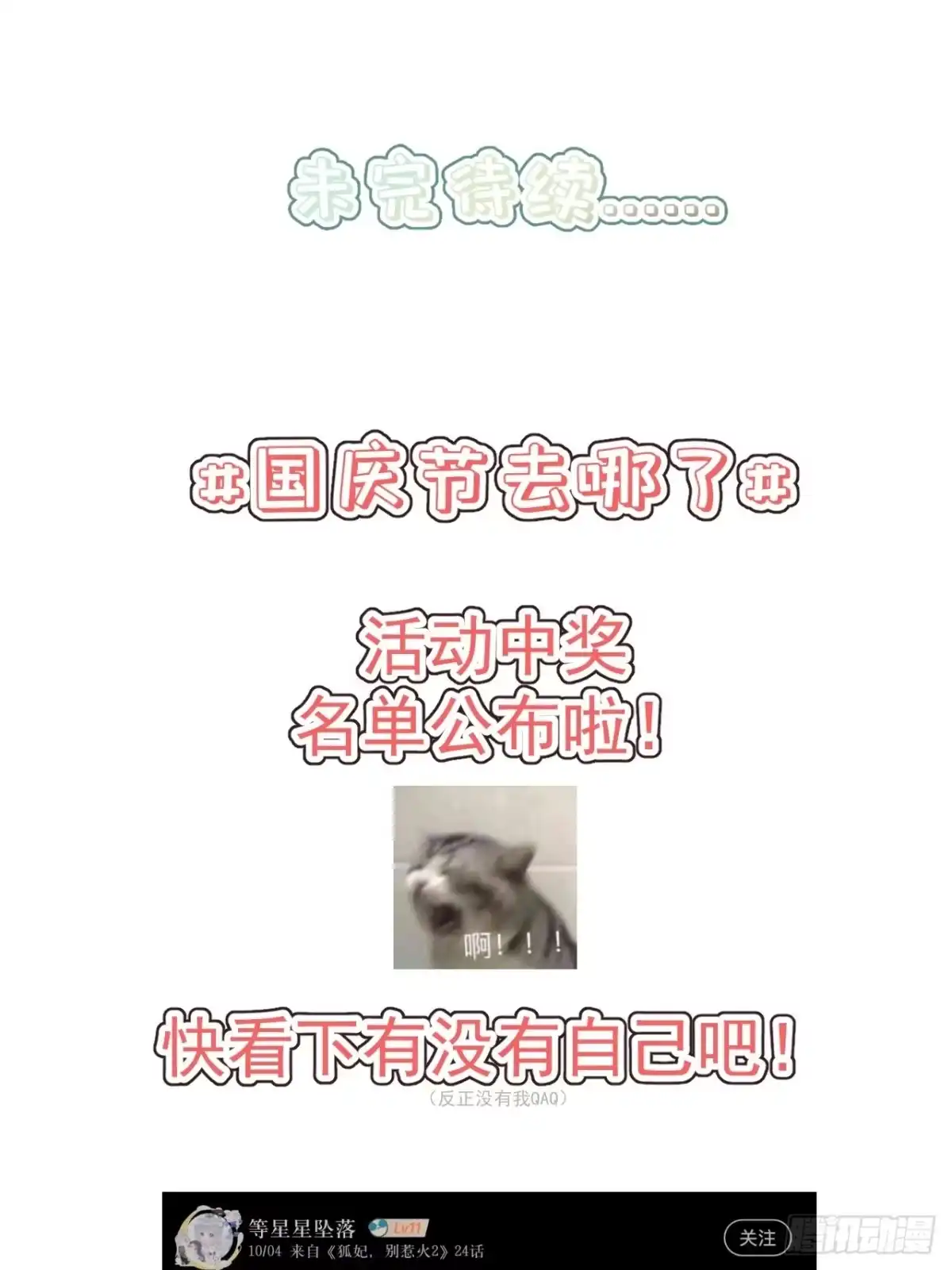 《狐妃，别惹火2》第二十二话-宫宴 第38页