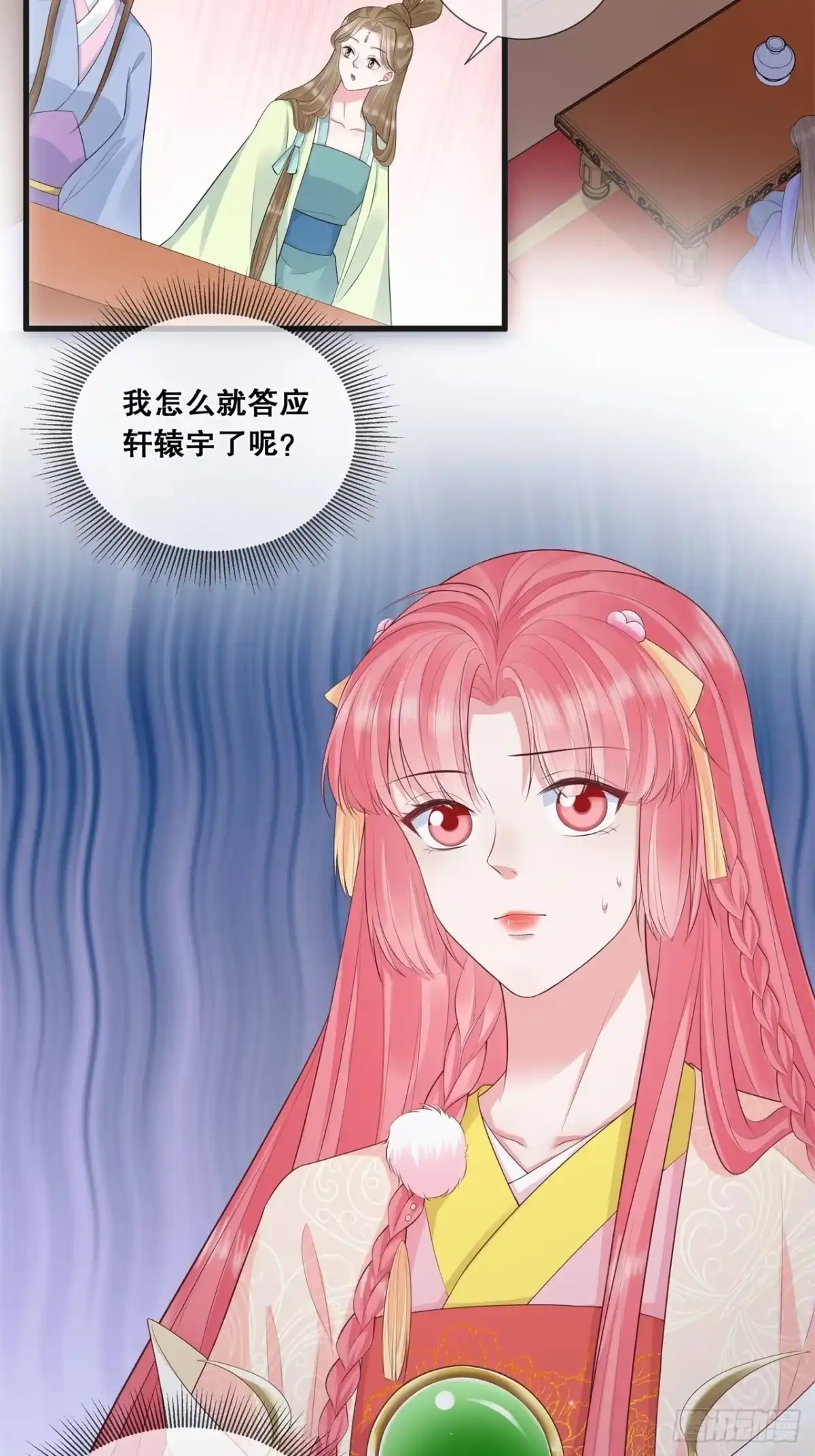 《狐妃，别惹火2》第二十二话-宫宴 第17页
