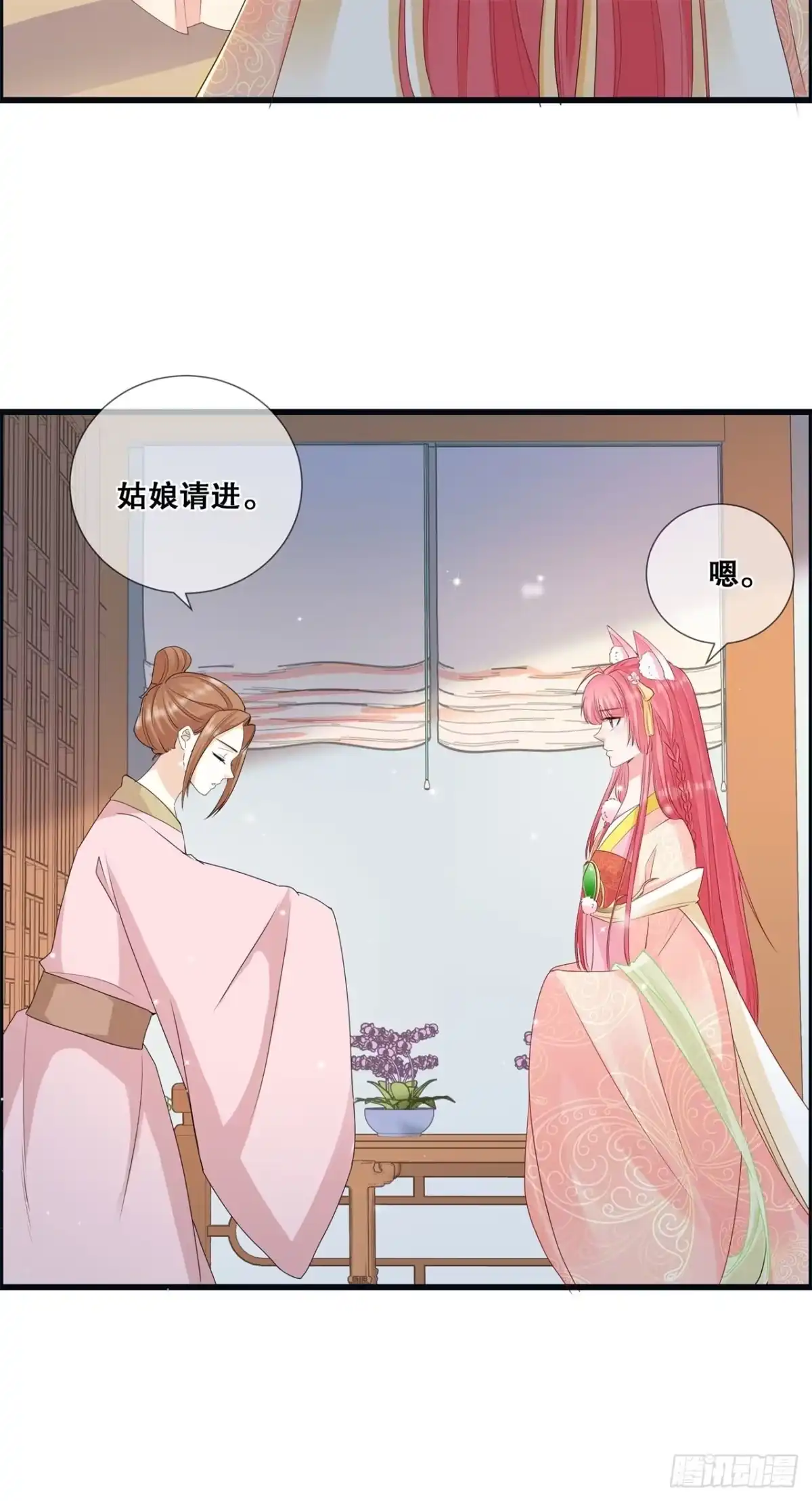 《狐妃，别惹火2》第二十三话-后花园争斗 第14页