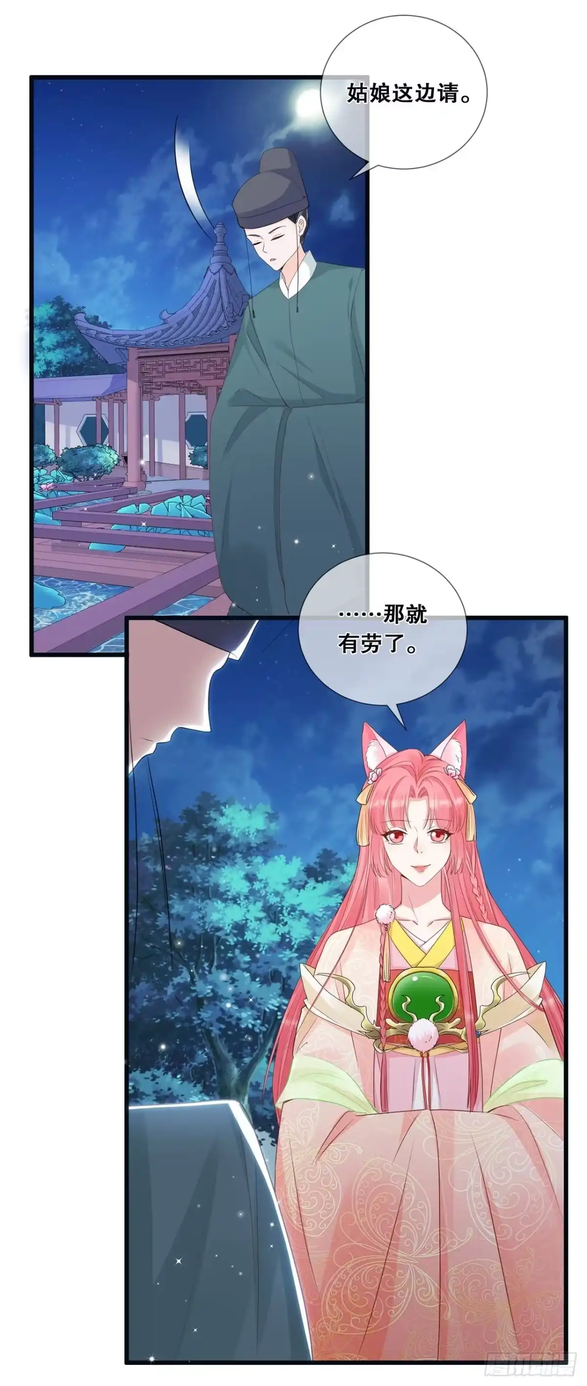 《狐妃，别惹火2》第二十三话-后花园争斗 第7页