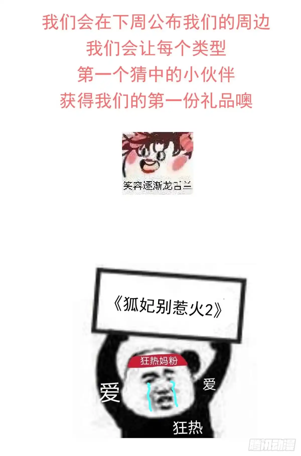 《狐妃，别惹火2》第二十三话-后花园争斗 第25页