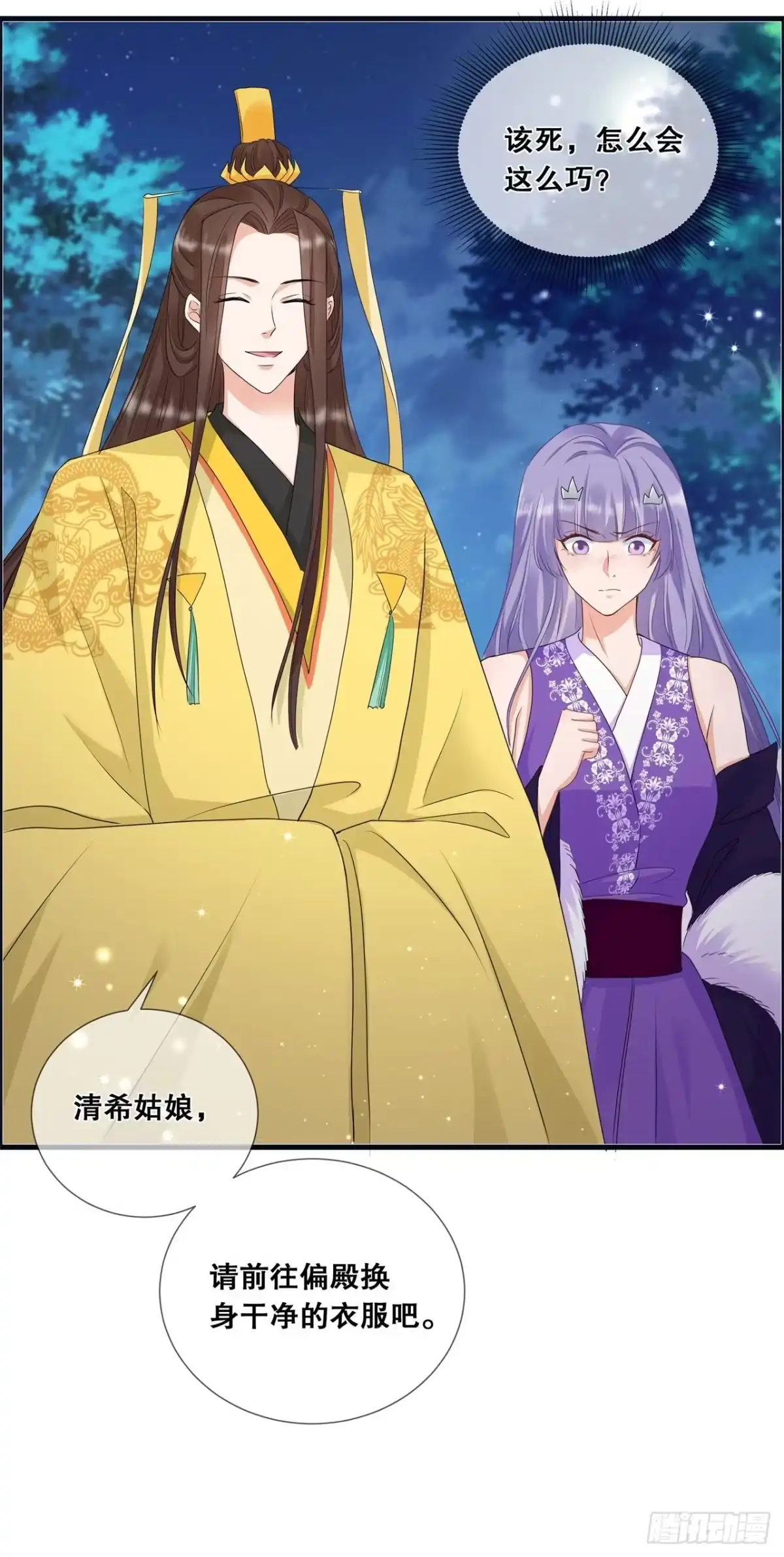 《狐妃，别惹火2》第二十三话-后花园争斗 第6页