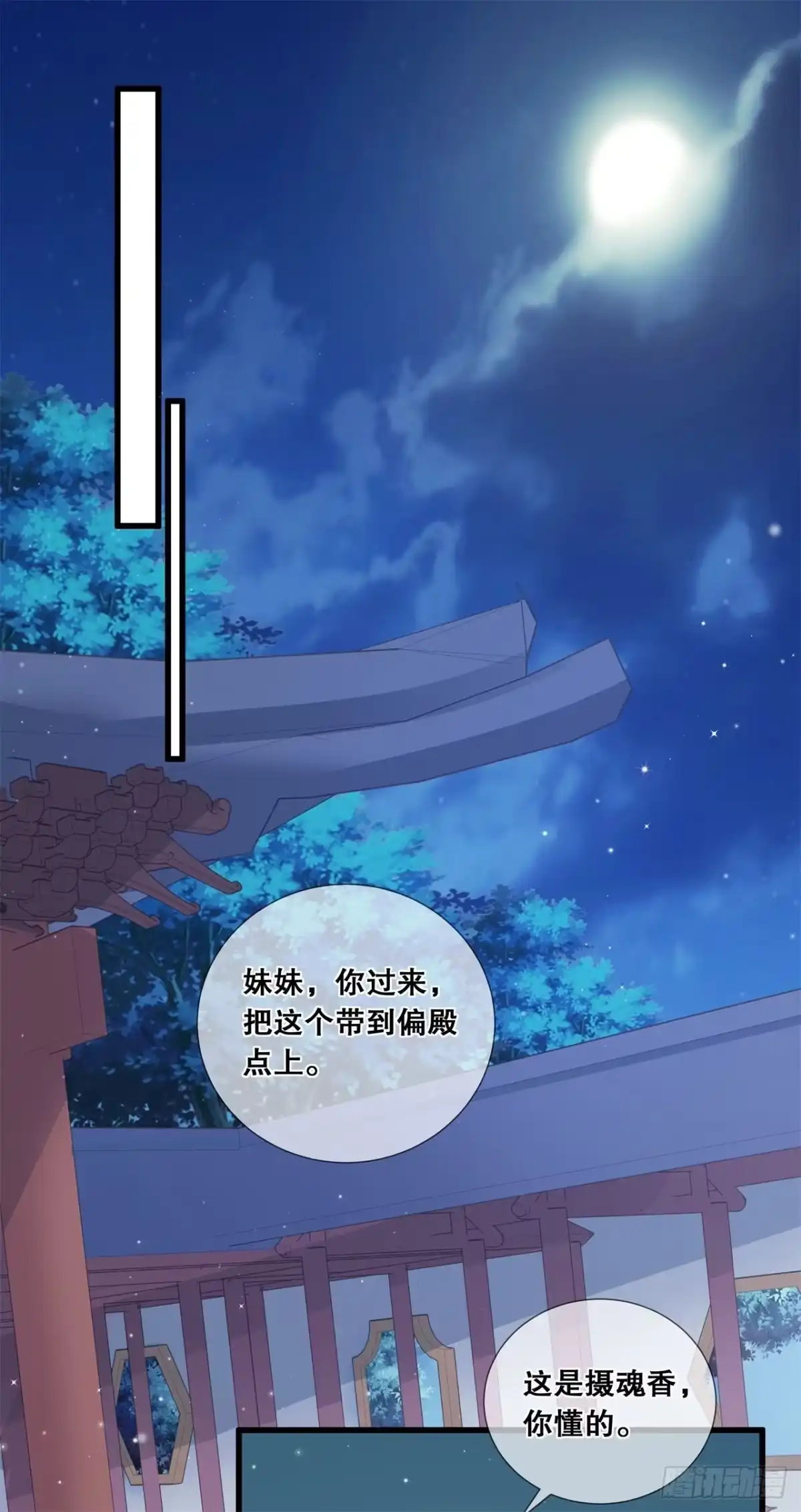 《狐妃，别惹火2》第二十三话-后花园争斗 第12页