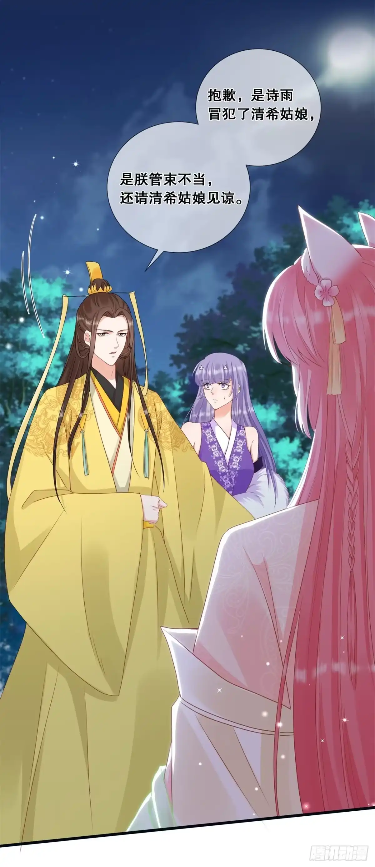 《狐妃，别惹火2》第二十三话-后花园争斗 第4页
