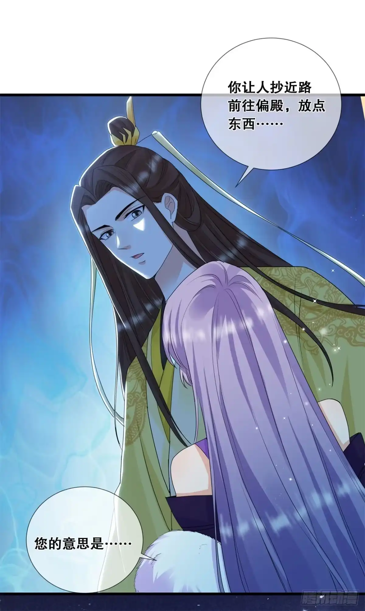 《狐妃，别惹火2》第二十三话-后花园争斗 第9页