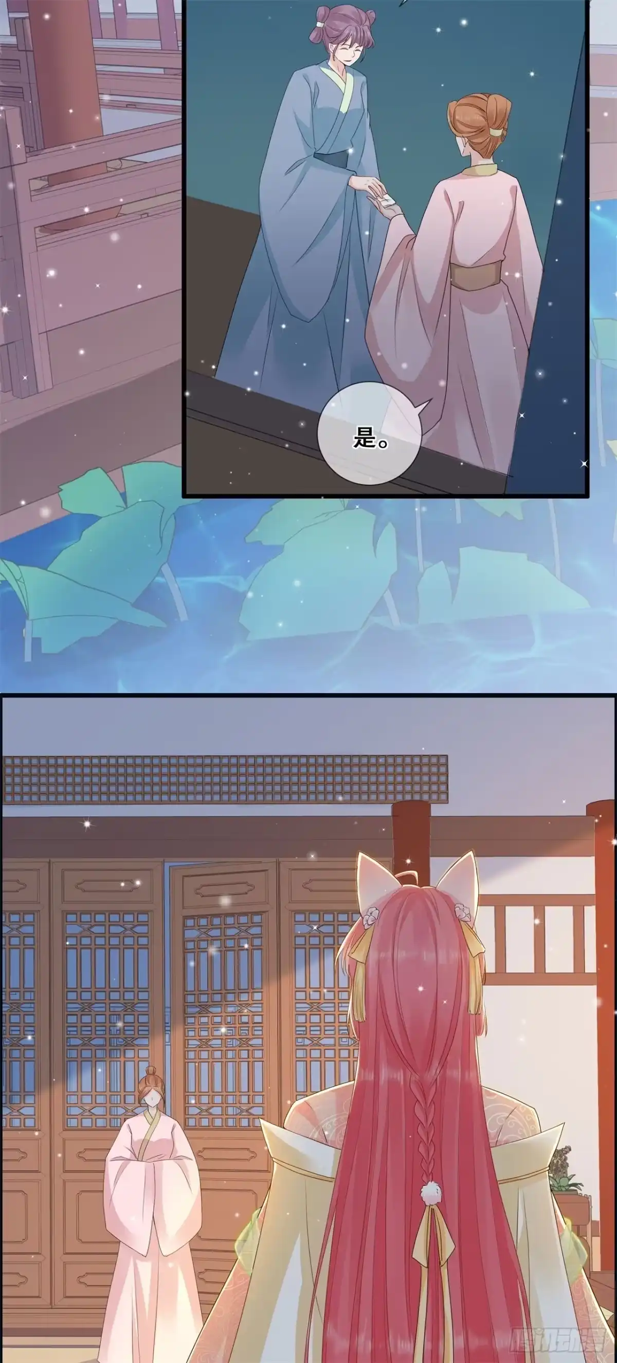 《狐妃，别惹火2》第二十三话-后花园争斗 第13页