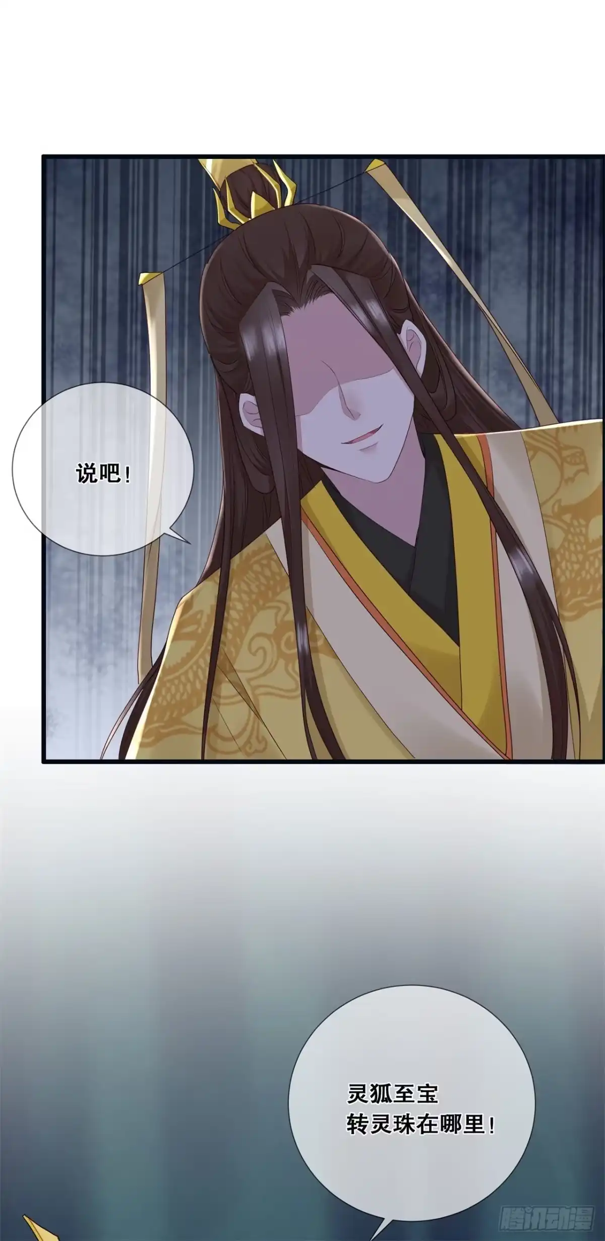 《狐妃，别惹火2》第二十三话-后花园争斗 第22页