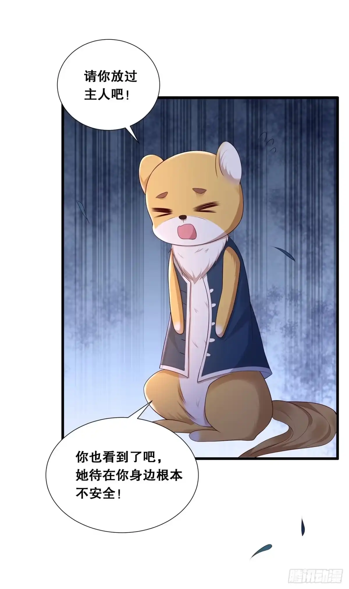 《狐妃，别惹火2》第二十四话-轩辕血债 第20页