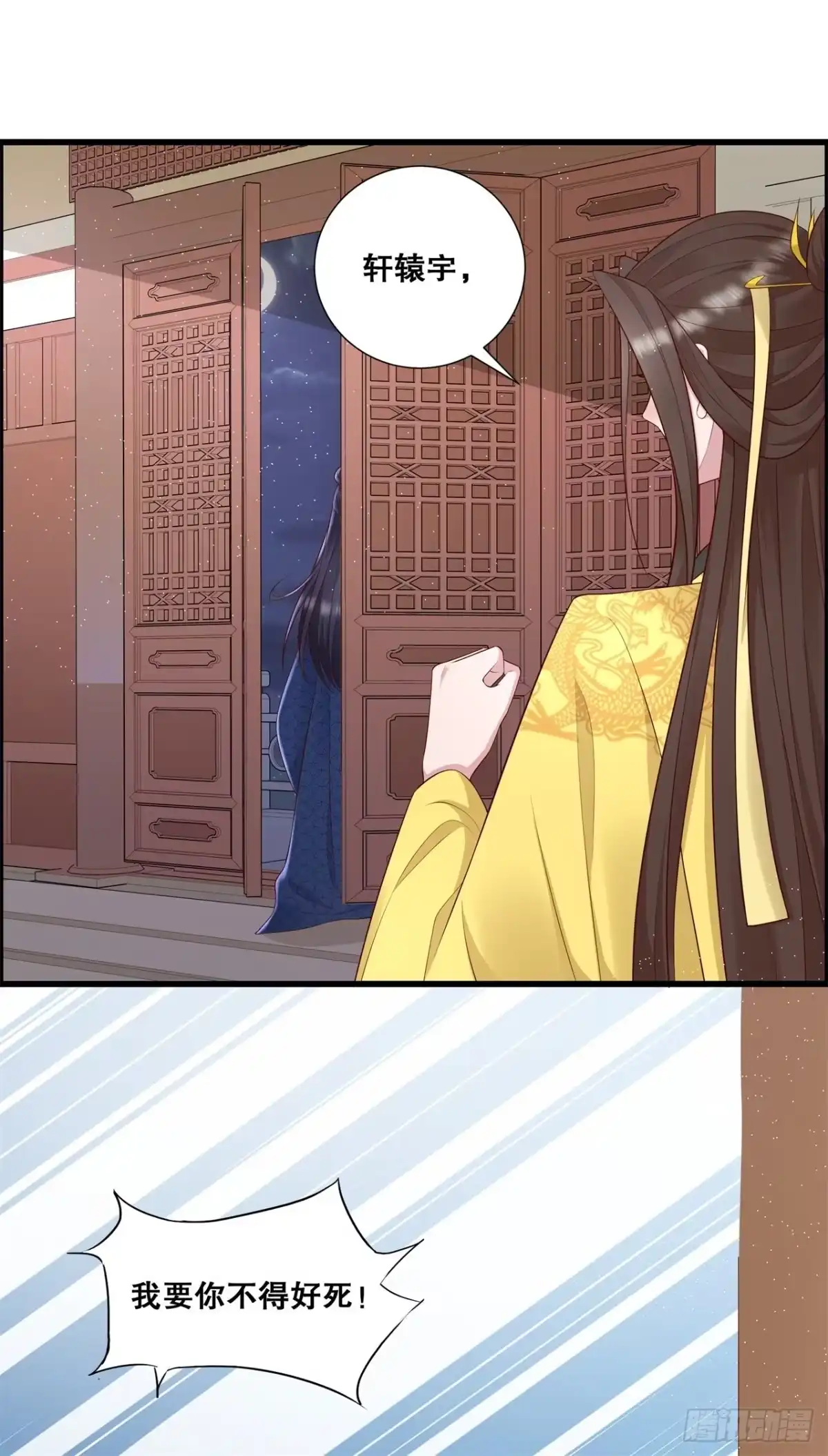 《狐妃，别惹火2》第二十四话-轩辕血债 第13页