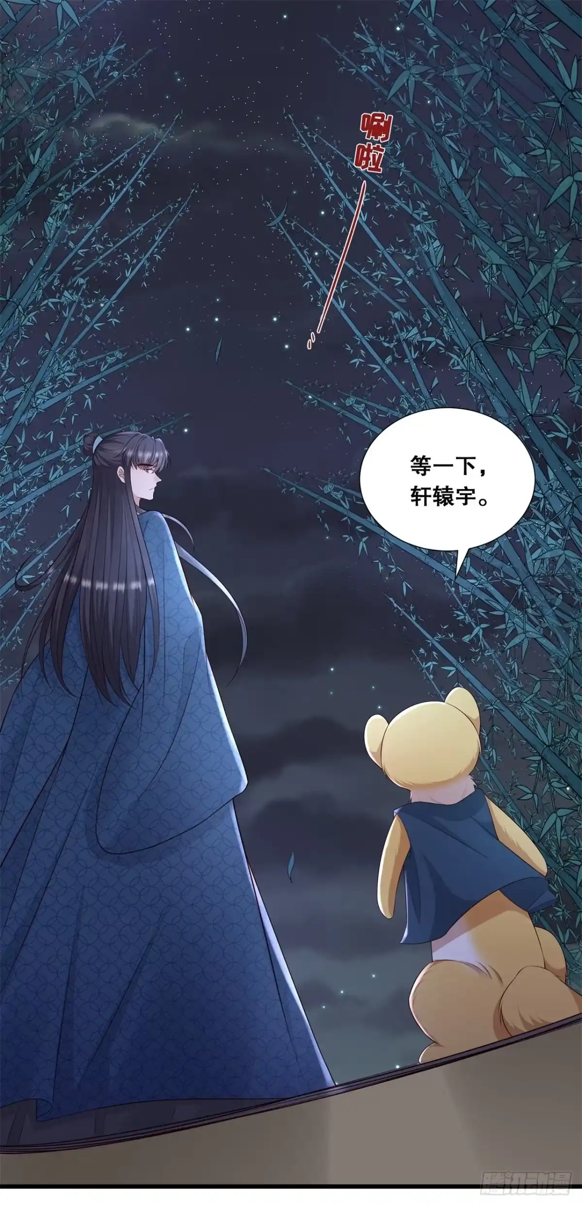 《狐妃，别惹火2》第二十四话-轩辕血债 第19页