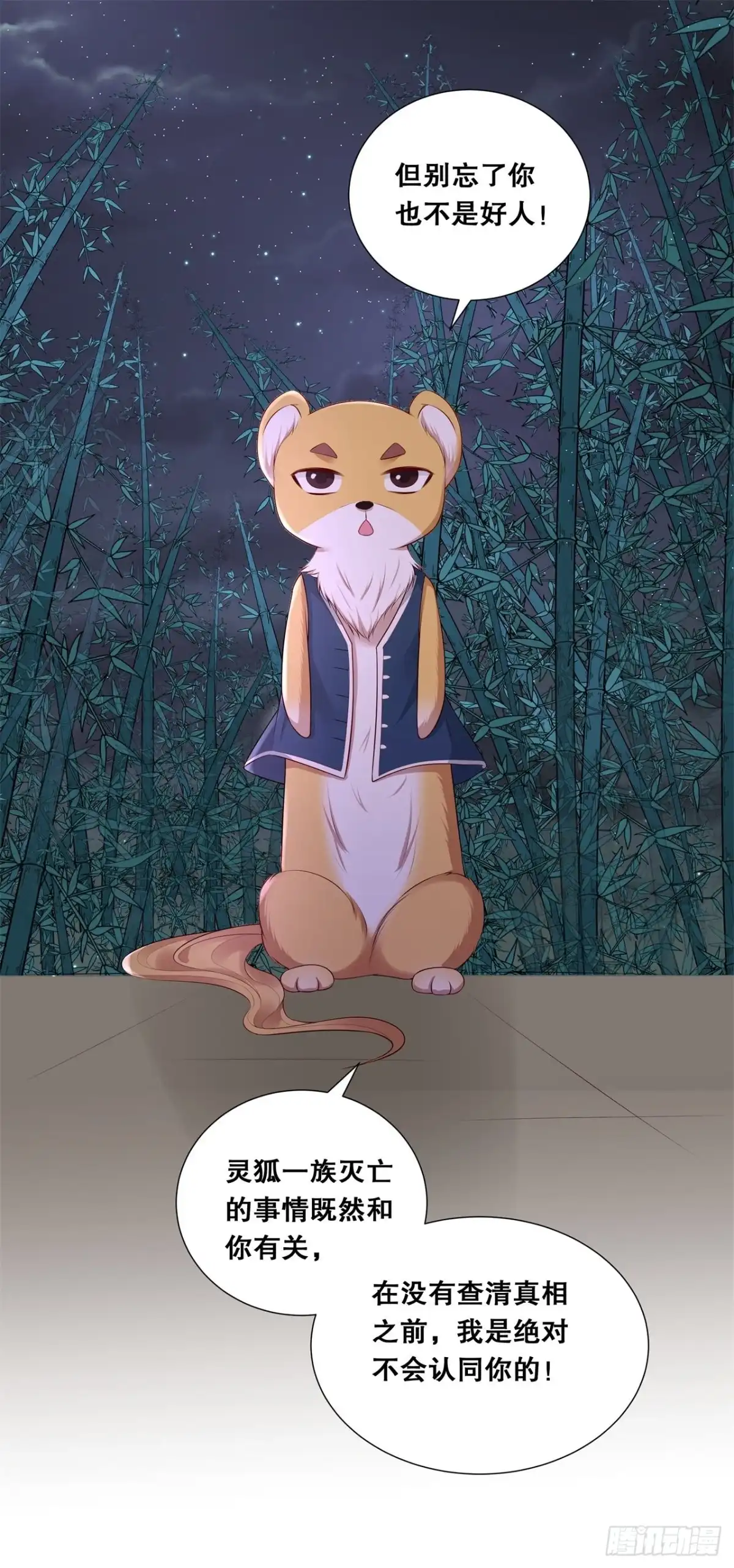 《狐妃，别惹火2》第二十四话-轩辕血债 第26页