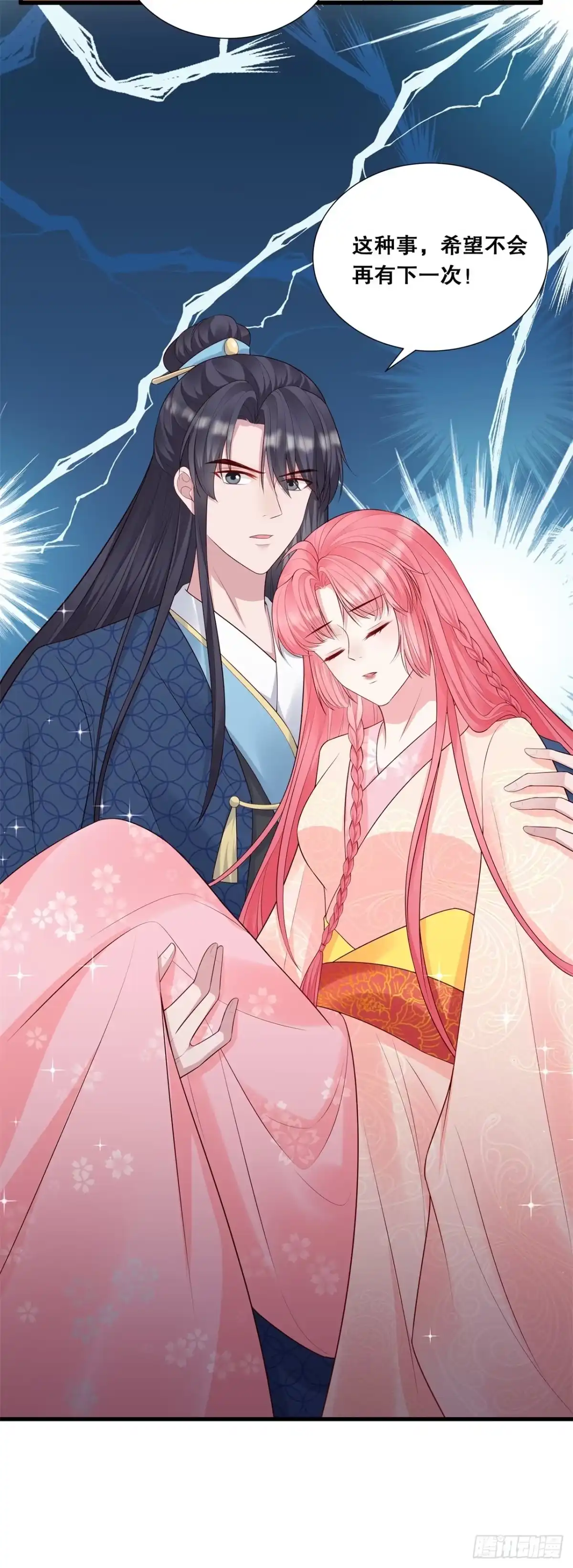 《狐妃，别惹火2》第二十四话-轩辕血债 第11页