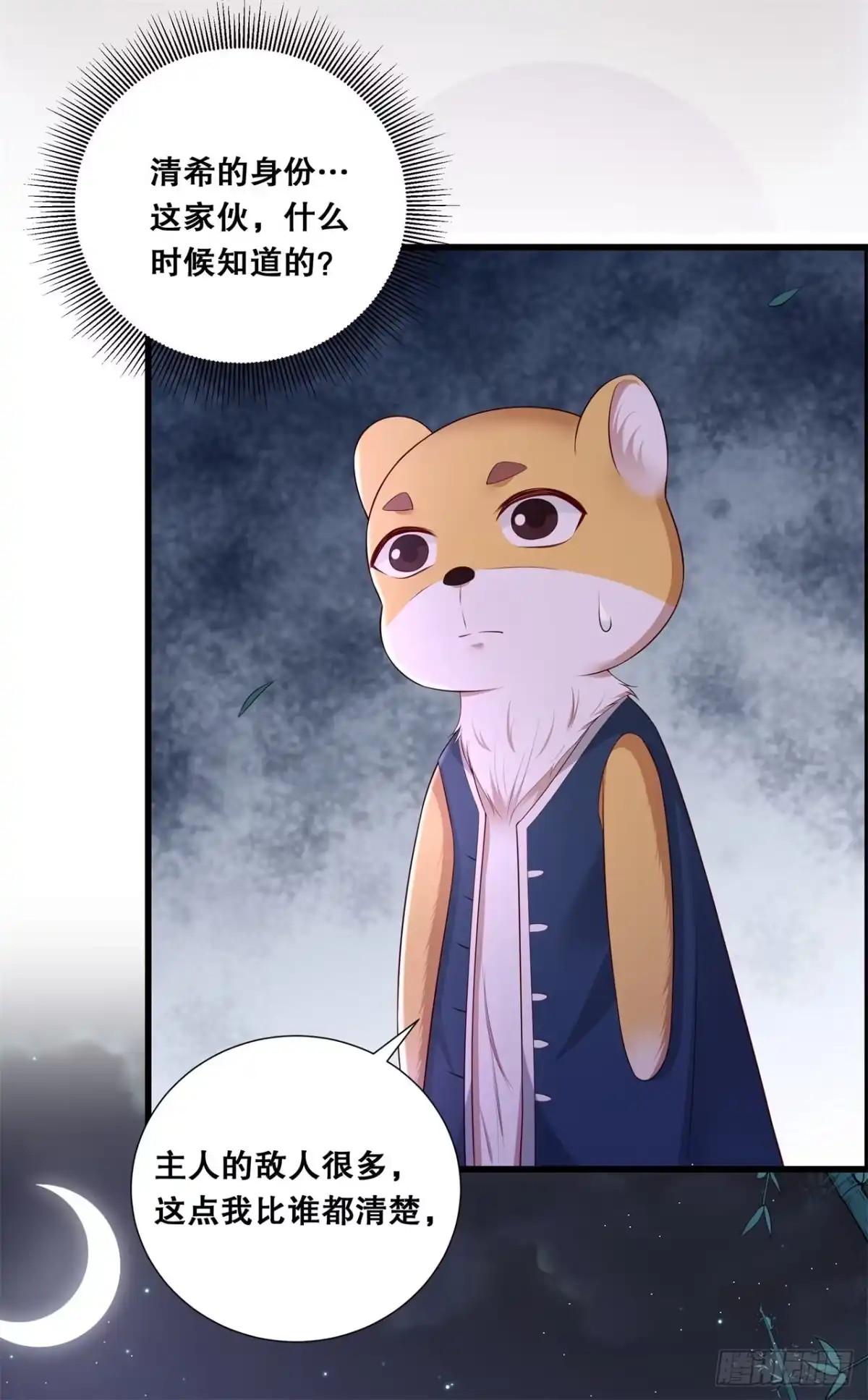 《狐妃，别惹火2》第二十四话-轩辕血债 第25页