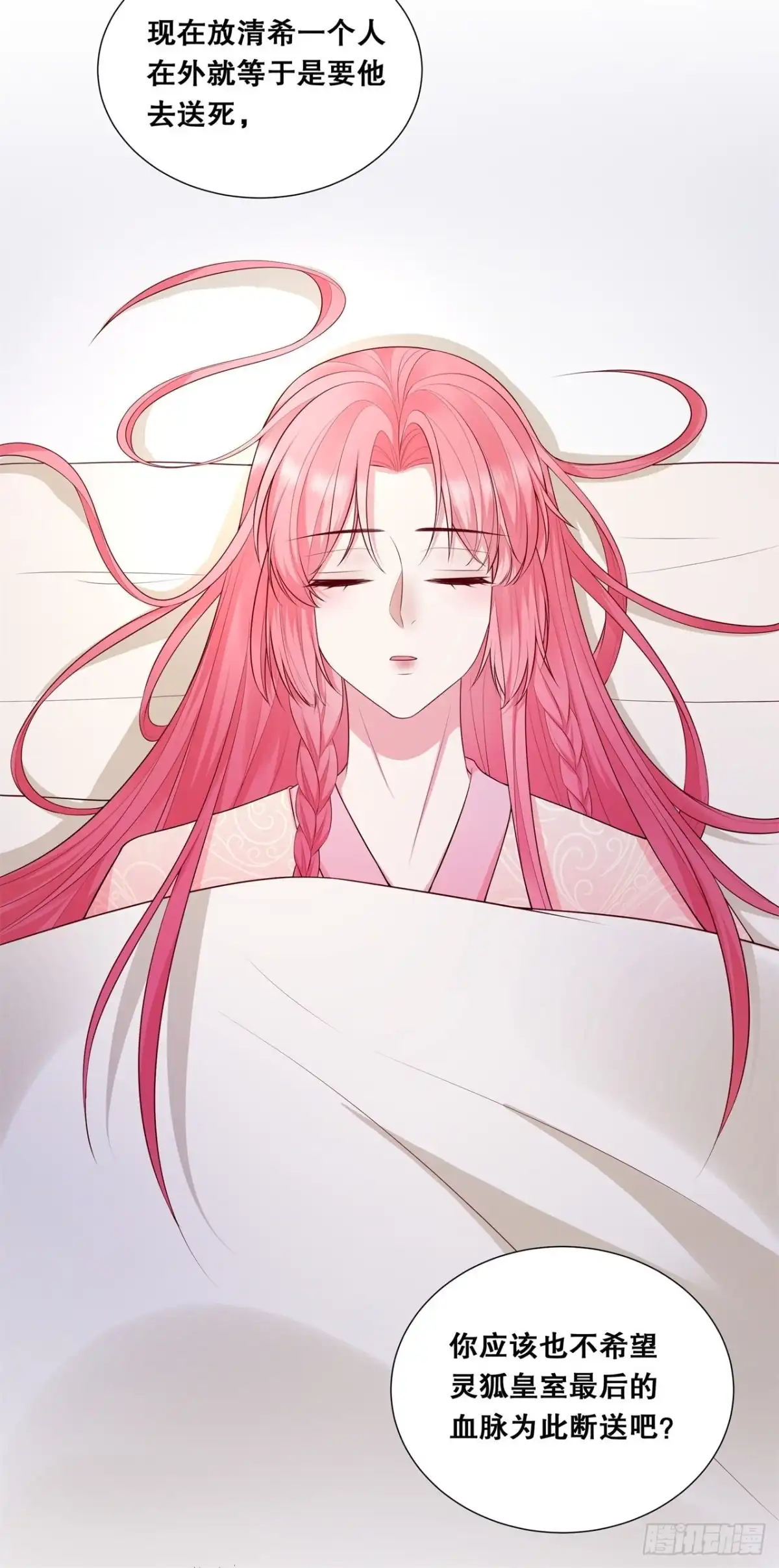 《狐妃，别惹火2》第二十四话-轩辕血债 第24页