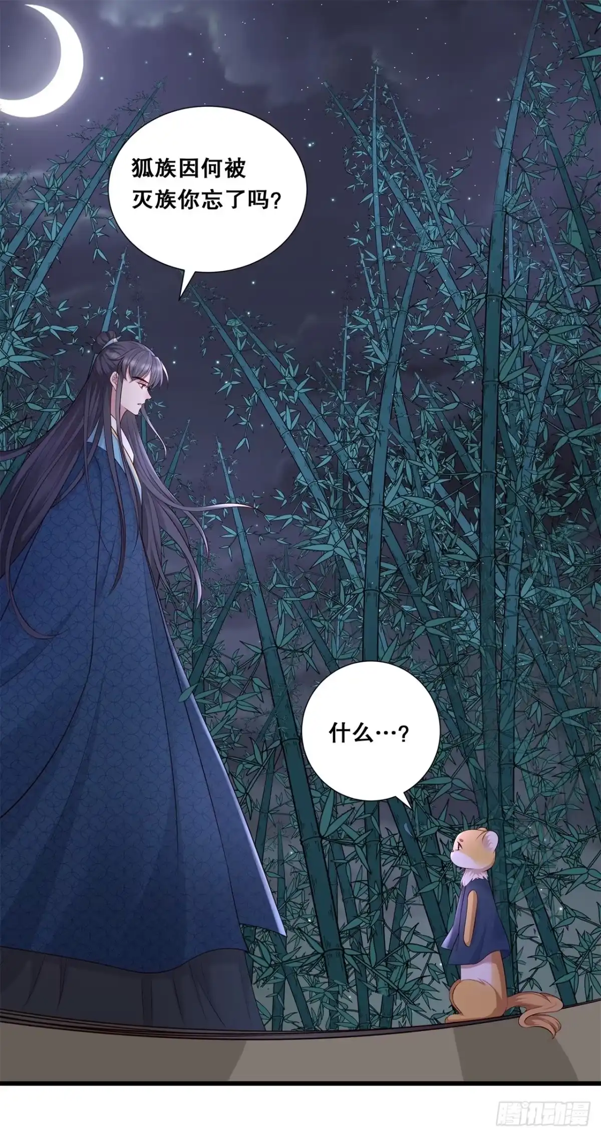 《狐妃，别惹火2》第二十四话-轩辕血债 第22页