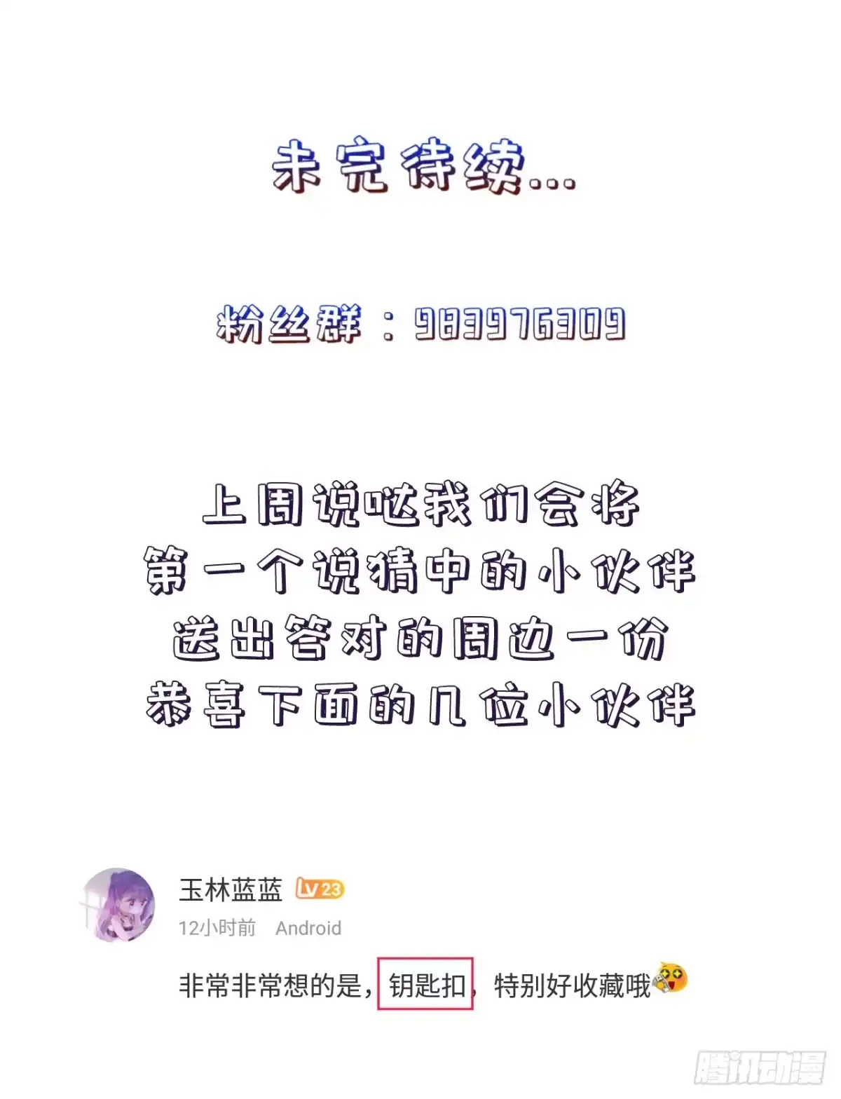 《狐妃，别惹火2》第二十四话-轩辕血债 第31页
