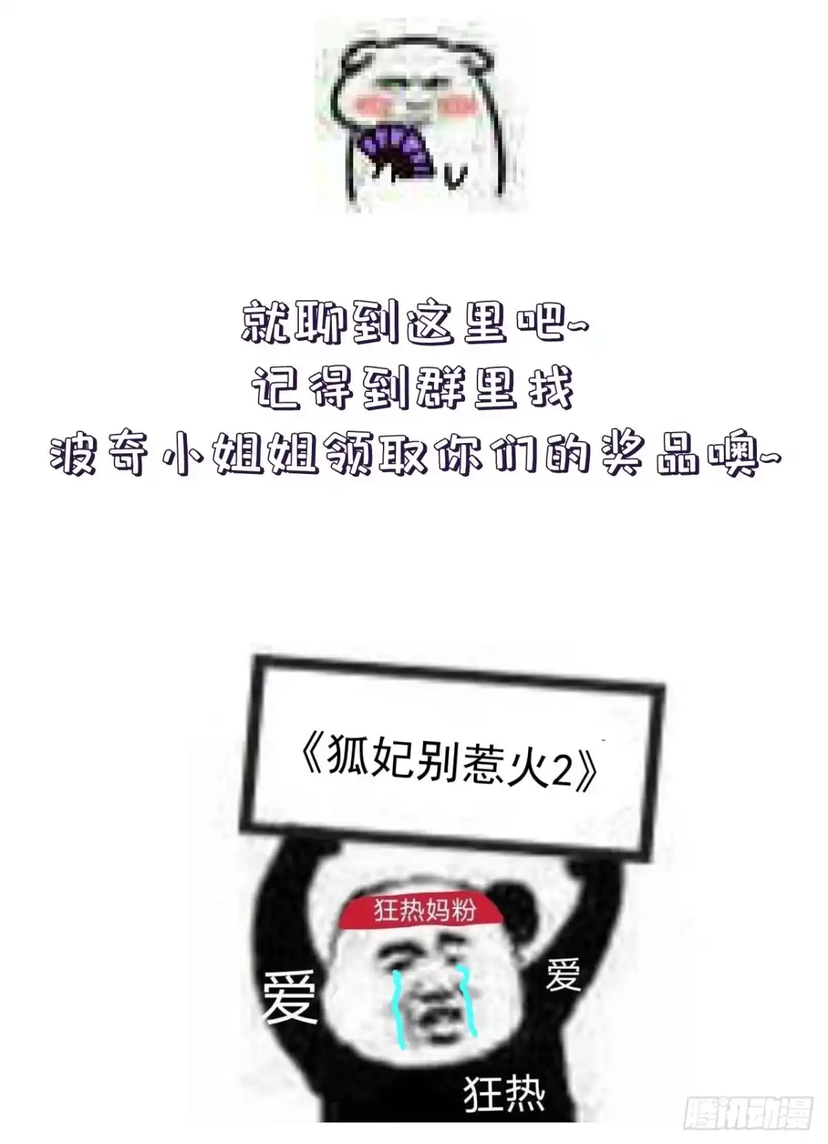 《狐妃，别惹火2》第二十四话-轩辕血债 第33页
