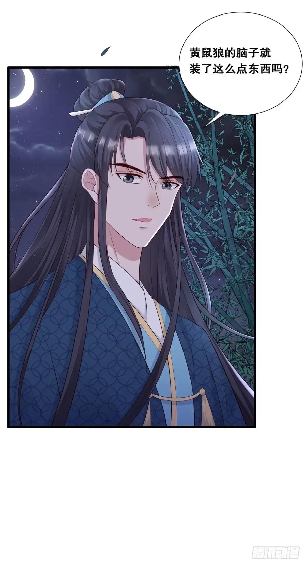 《狐妃，别惹火2》第二十四话-轩辕血债 第21页