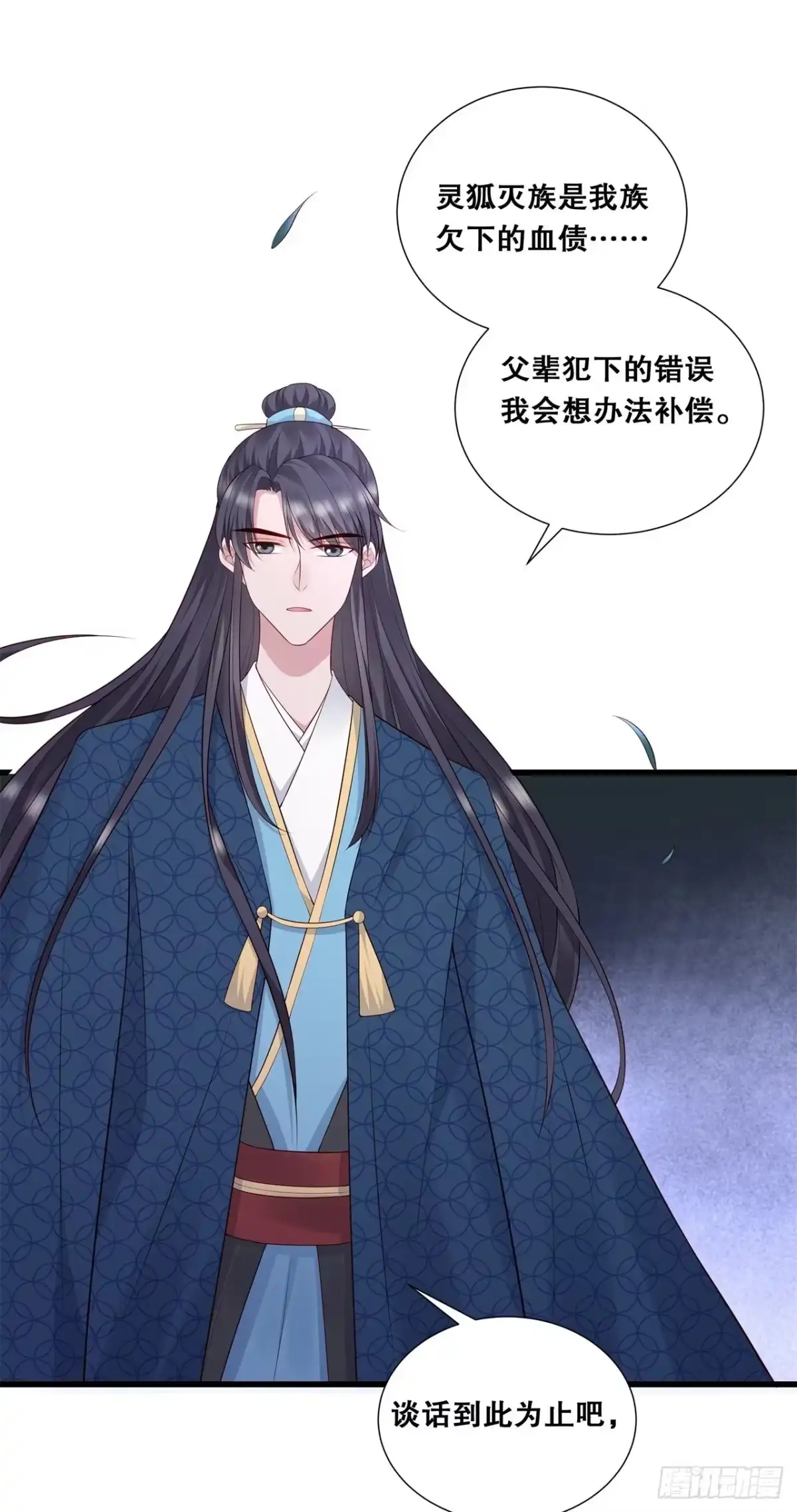 《狐妃，别惹火2》第二十四话-轩辕血债 第27页