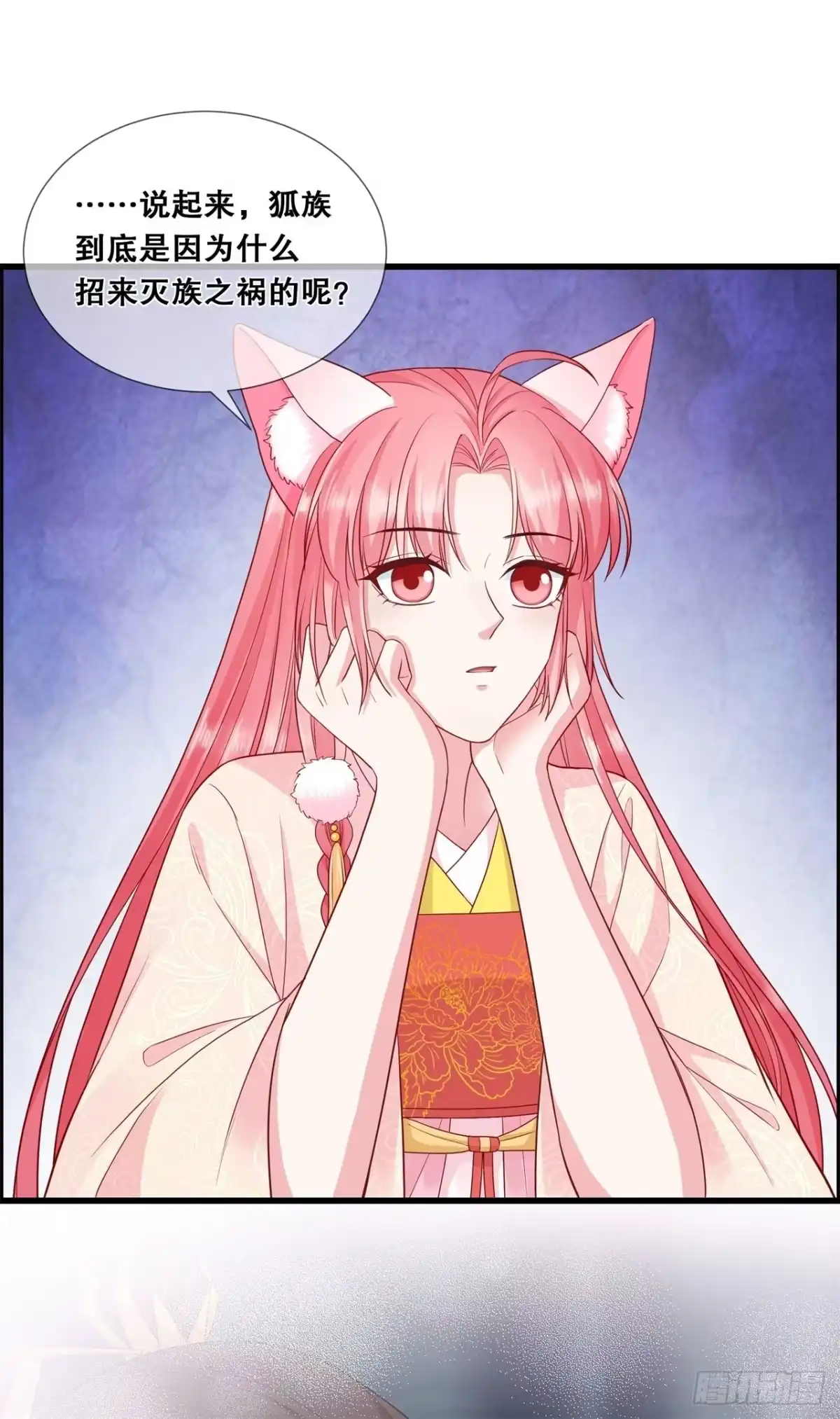 《狐妃，别惹火2》第二十五话-不属于我的爱 第4页