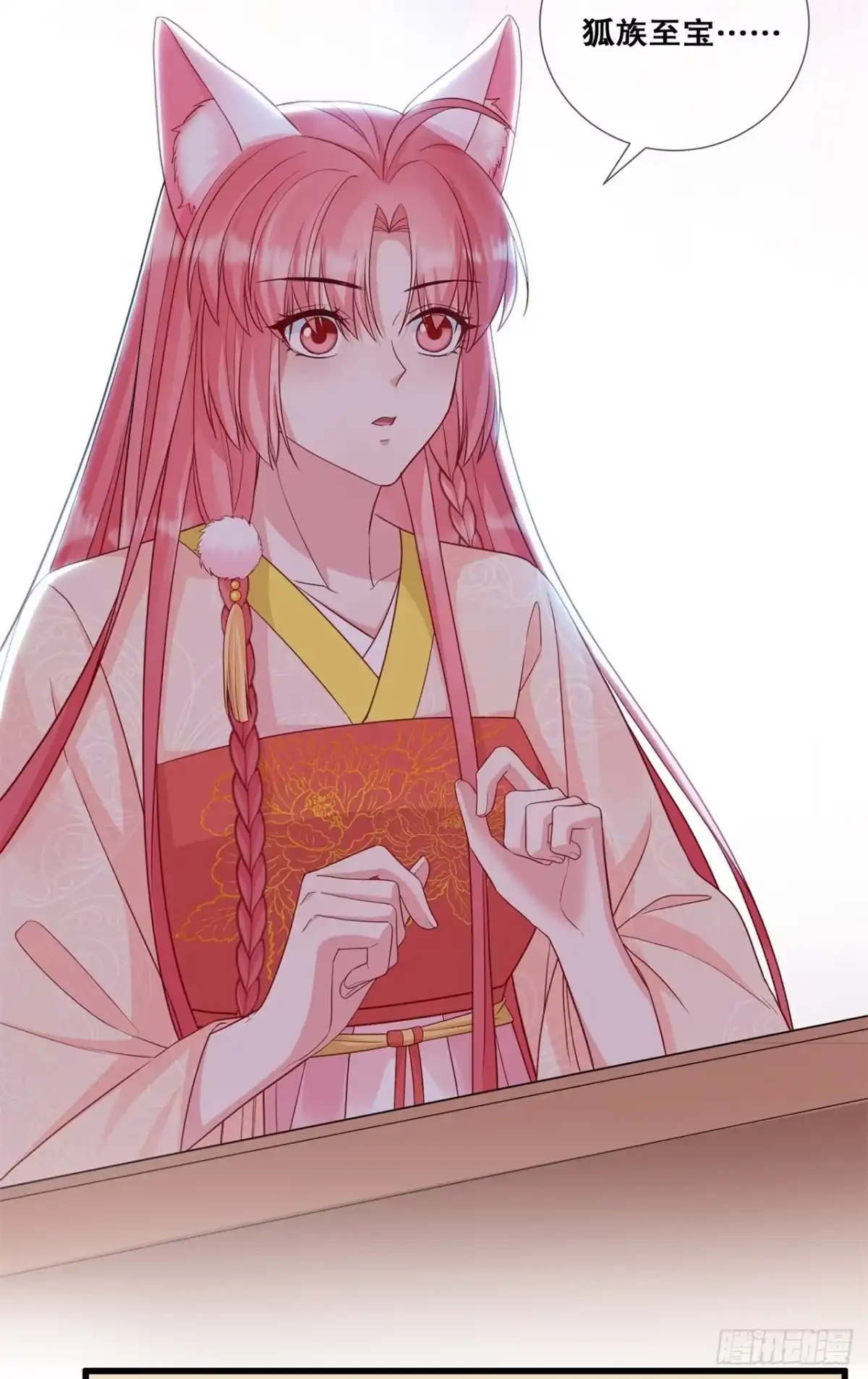 《狐妃，别惹火2》第二十五话-不属于我的爱 第6页