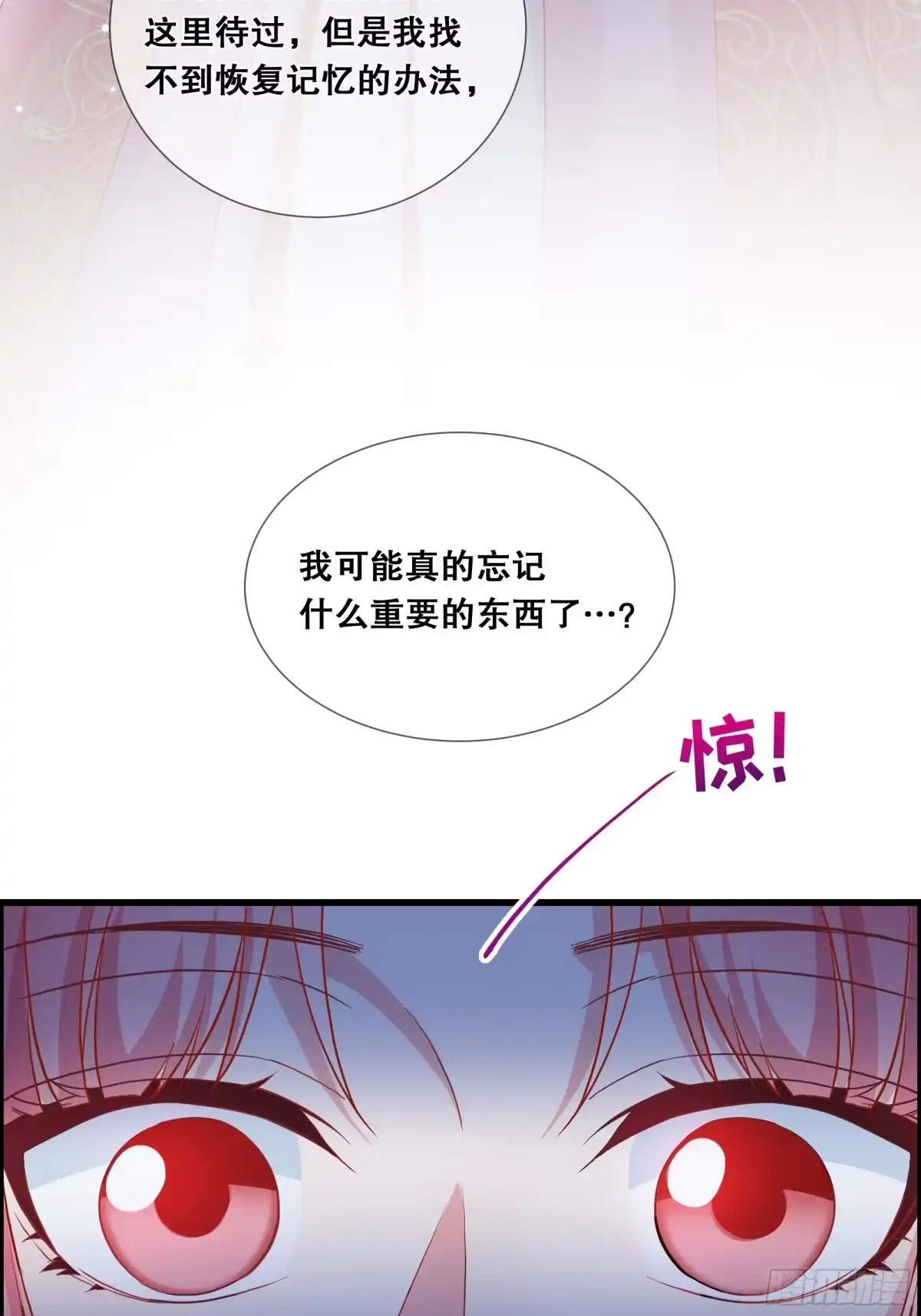 《狐妃，别惹火2》第二十五话-不属于我的爱 第20页