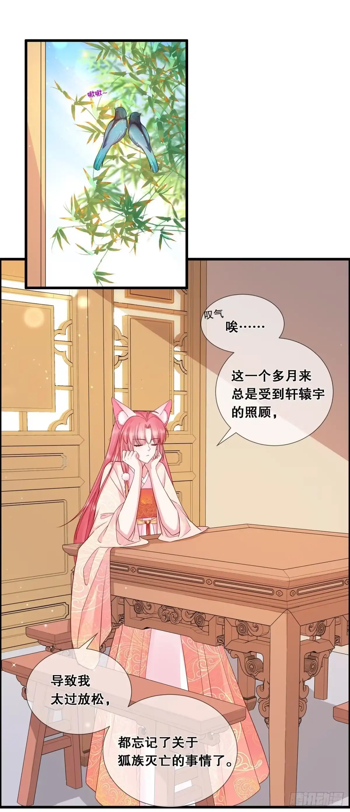 《狐妃，别惹火2》第二十五话-不属于我的爱 第3页