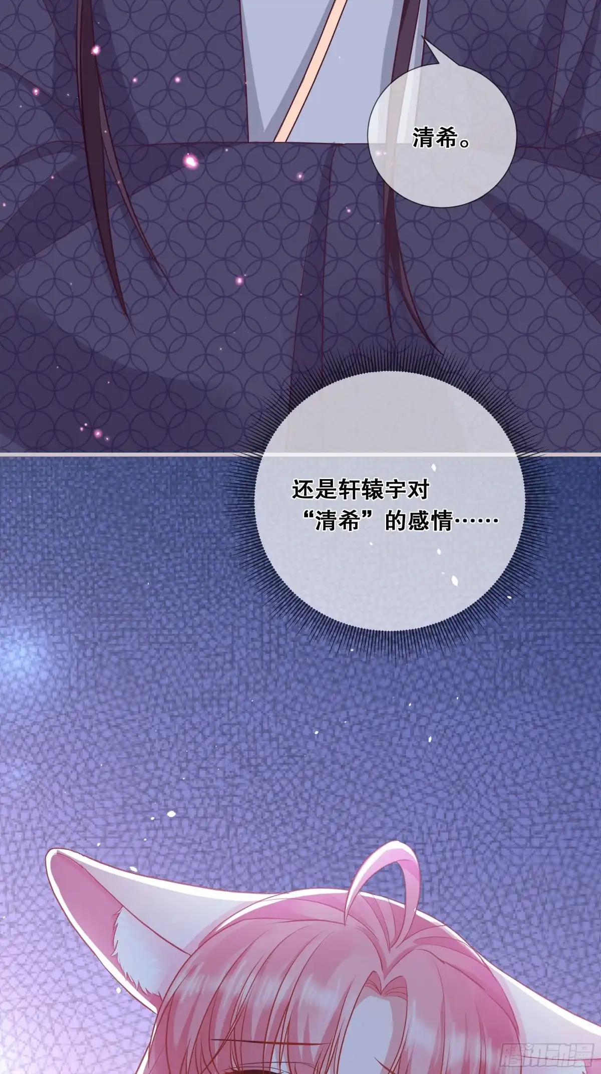 《狐妃，别惹火2》第二十五话-不属于我的爱 第27页