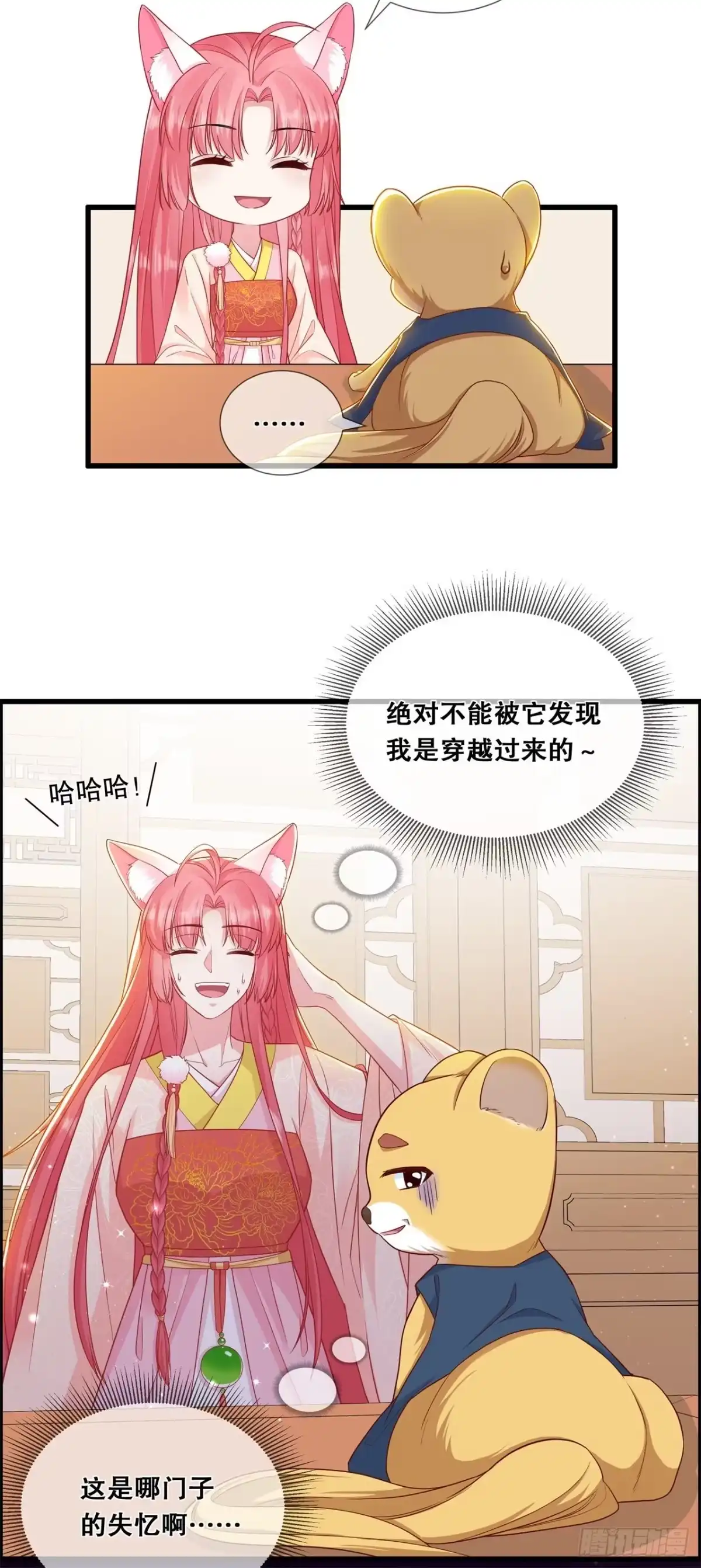 《狐妃，别惹火2》第二十五话-不属于我的爱 第9页