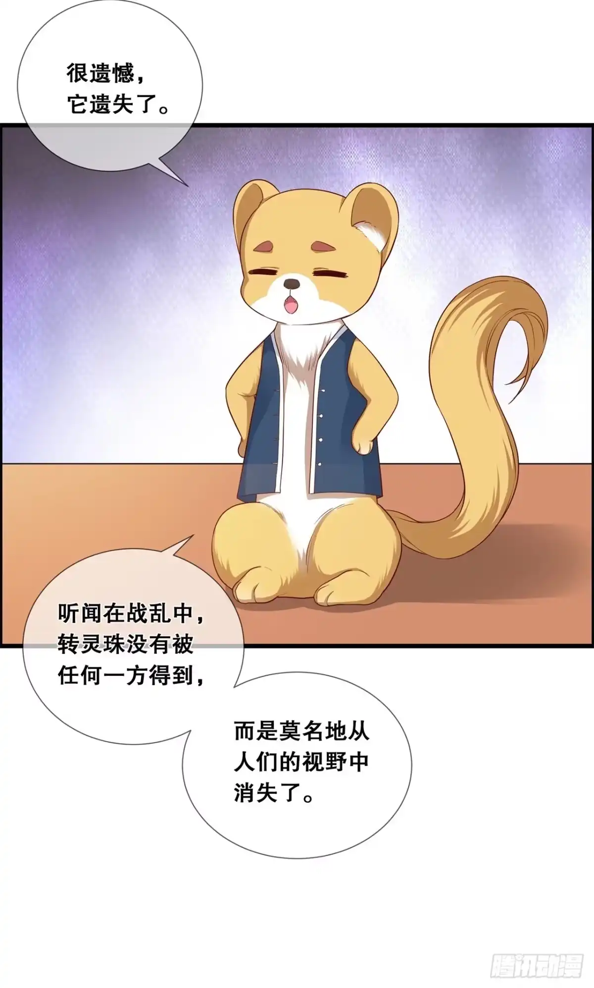 《狐妃，别惹火2》第二十五话-不属于我的爱 第12页