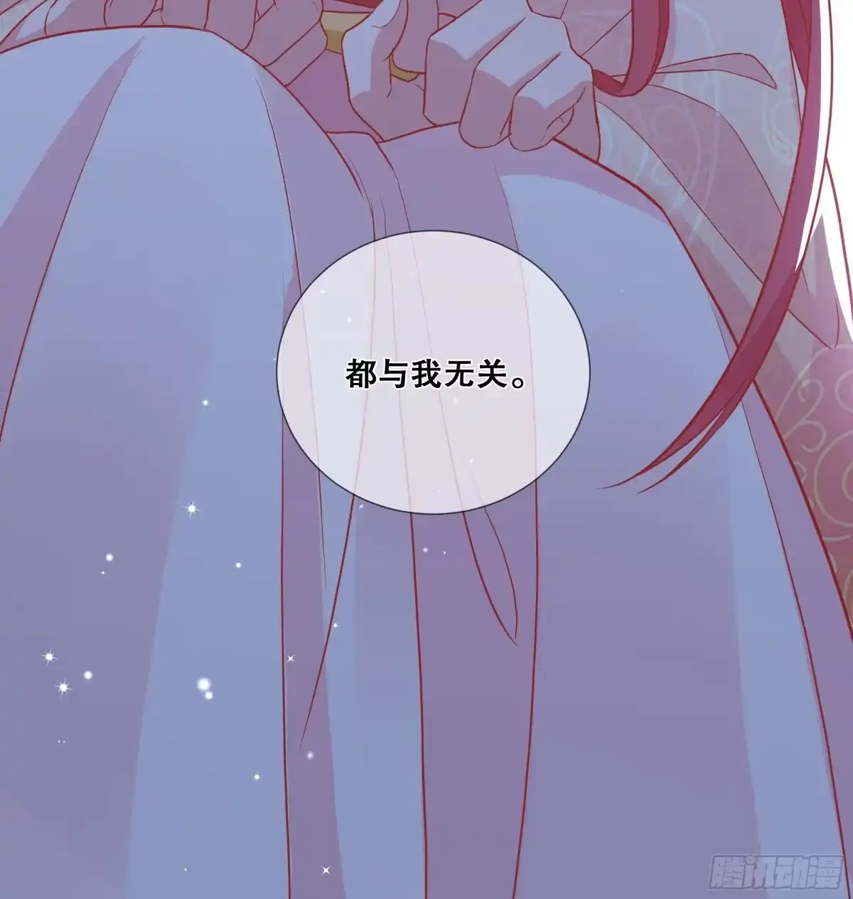 《狐妃，别惹火2》第二十五话-不属于我的爱 第29页